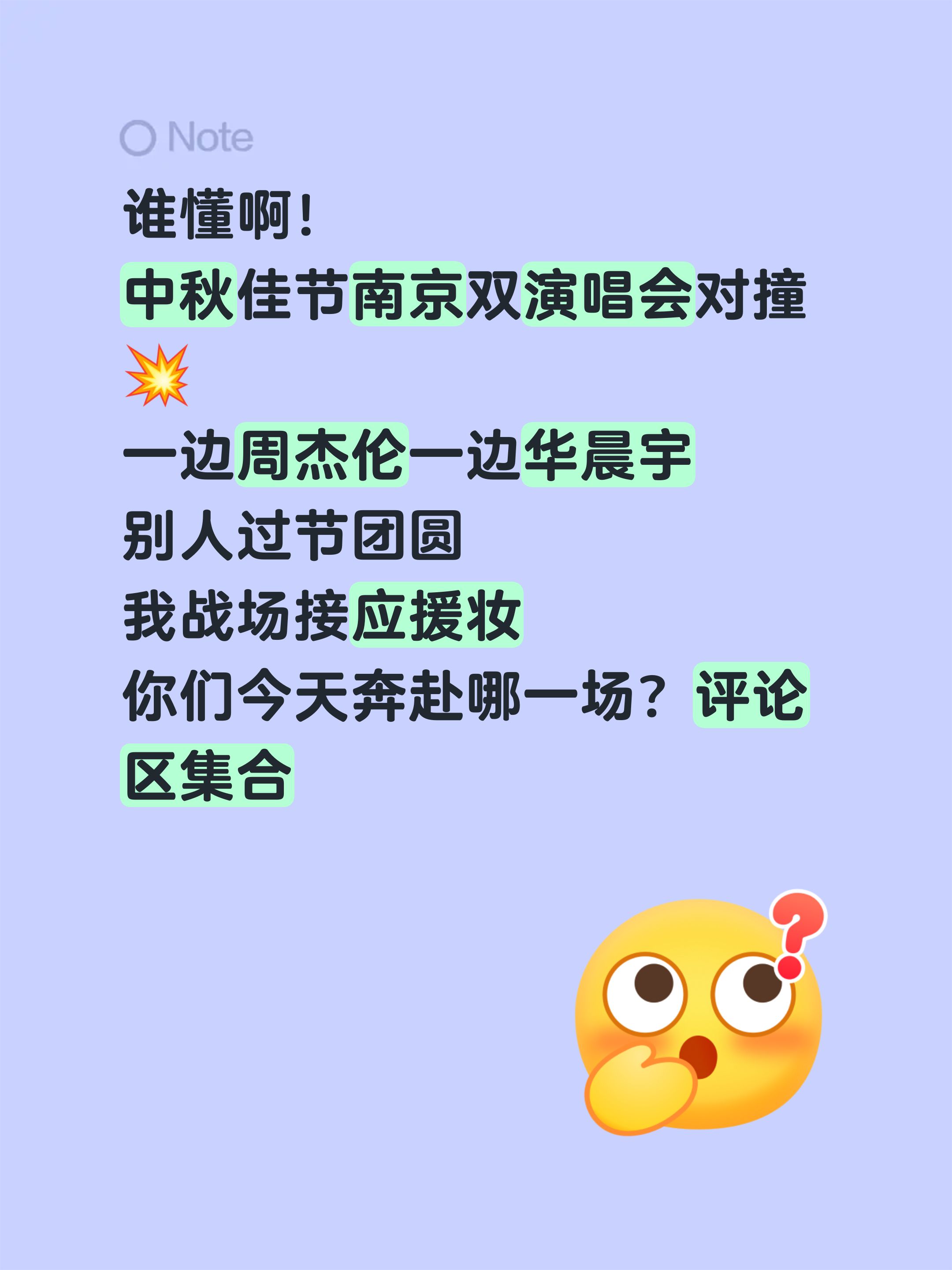 🔥中秋南京直接炸场!周杰伦演唱会约妆中