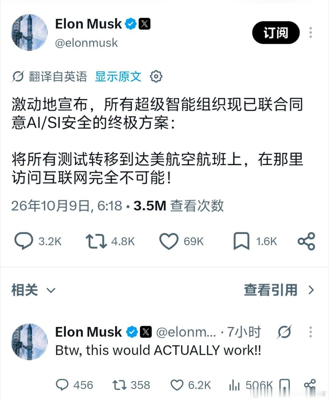 马斯克：
激动地宣布，所有超级智能组织现已联合同意Al/SI安全的终极方案：
将所有测试转移到达美航空航班上，在那里访问互联网完全不可能![不愧是你][不愧是你][不愧是你]
26年10月9日，350万观看次数#马斯克# ​
