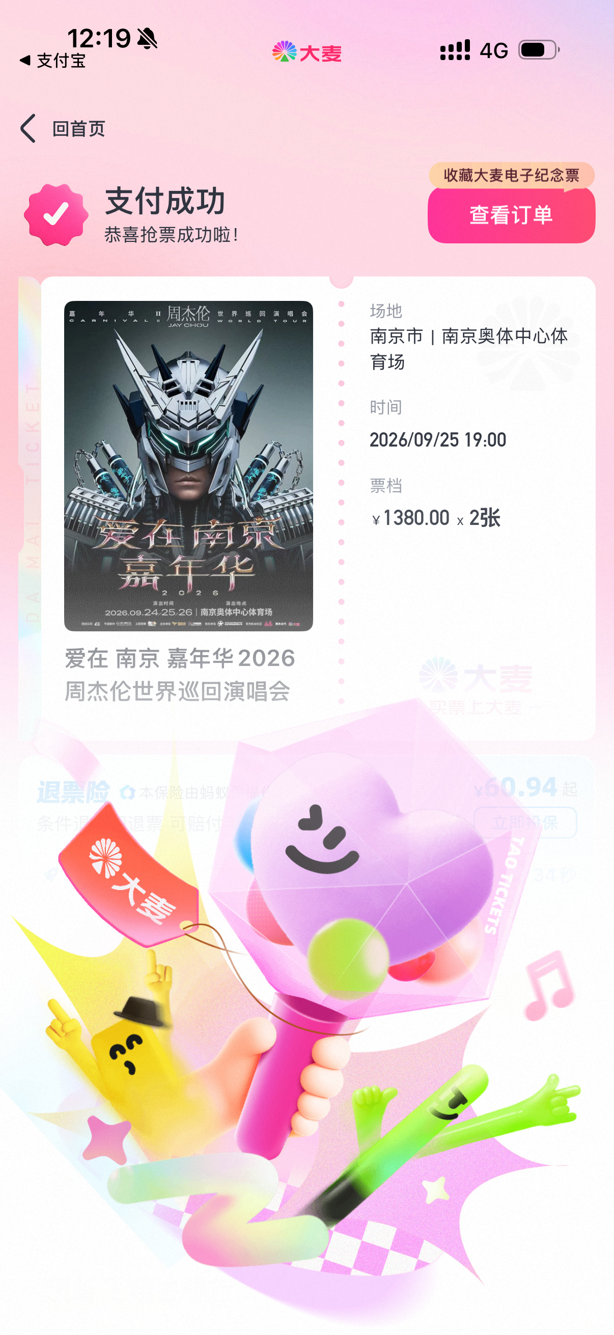 真不明白有什么好炫耀的其实我一直觉得抢到周杰伦演唱会是一件很普通的事情...