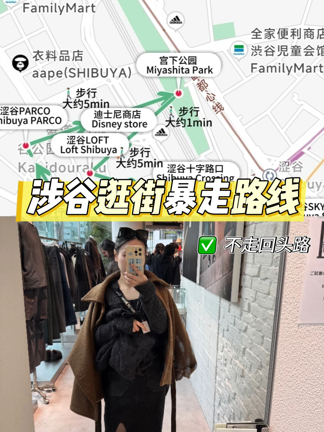 🇯🇵涩谷24小时暴走指南｜真的太好逛了！