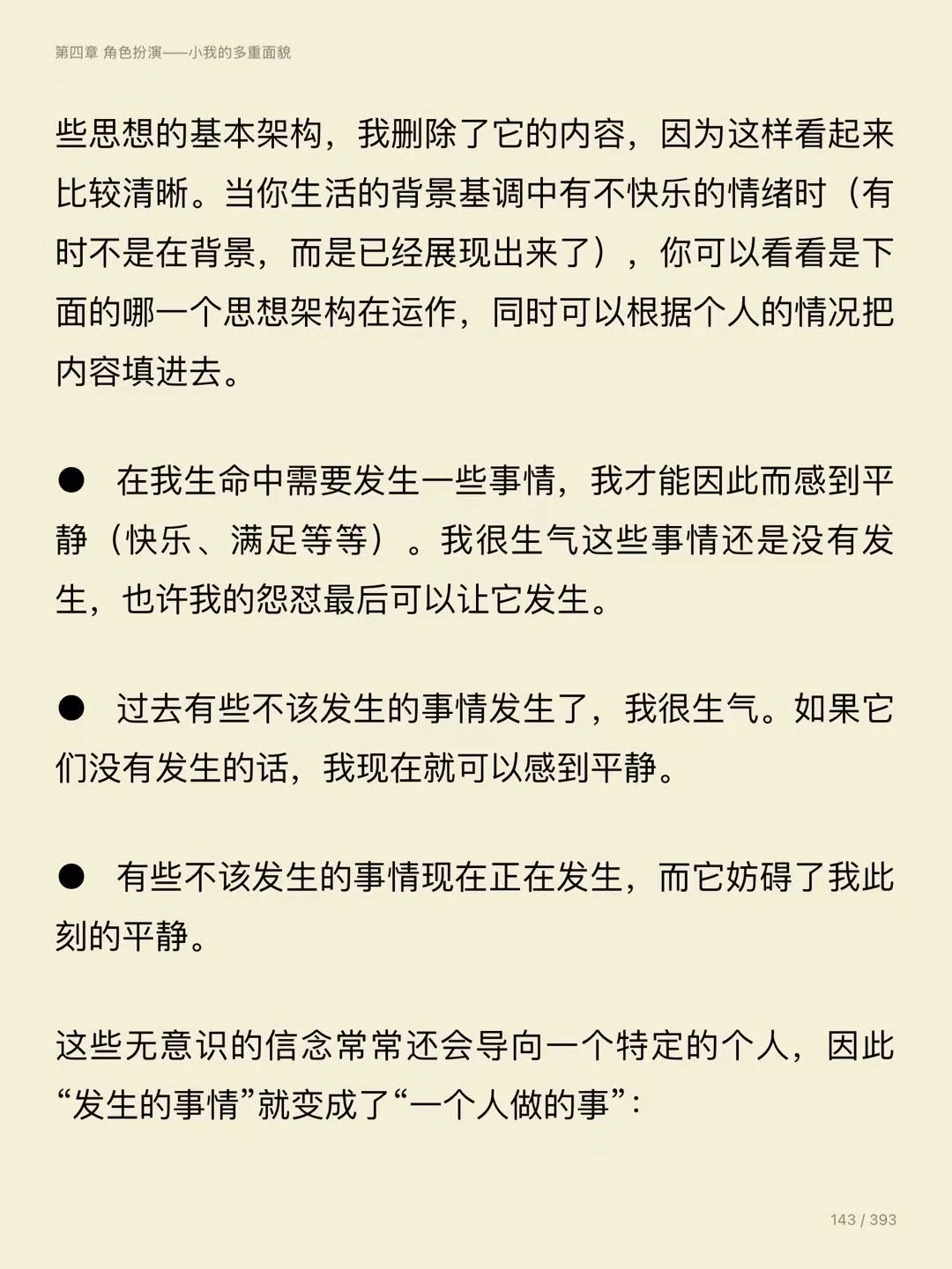 「如果它没有发生的话，我现在就会感到平静」