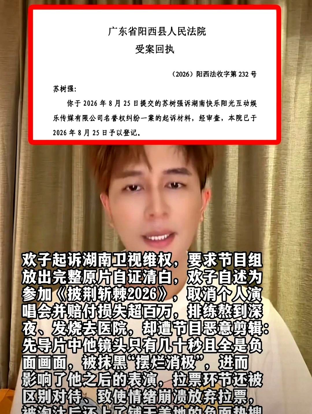 欢子一纸诉状把综艺节目组告上法庭，这回是不打算在圈里混了？

他硬生生撕开了综艺圈盖了多年的遮羞布。以前明星签合同，里面都夹着绝对剪辑权。节目组为了收视率，前言搭后语，好人剪成恶霸。

王鹤棣、张杰吃过这亏，最后只能咽进肚子里。维权费时费力，赔的钱还不够交律师费。

这次欢子不写小作文，直接走法律程
