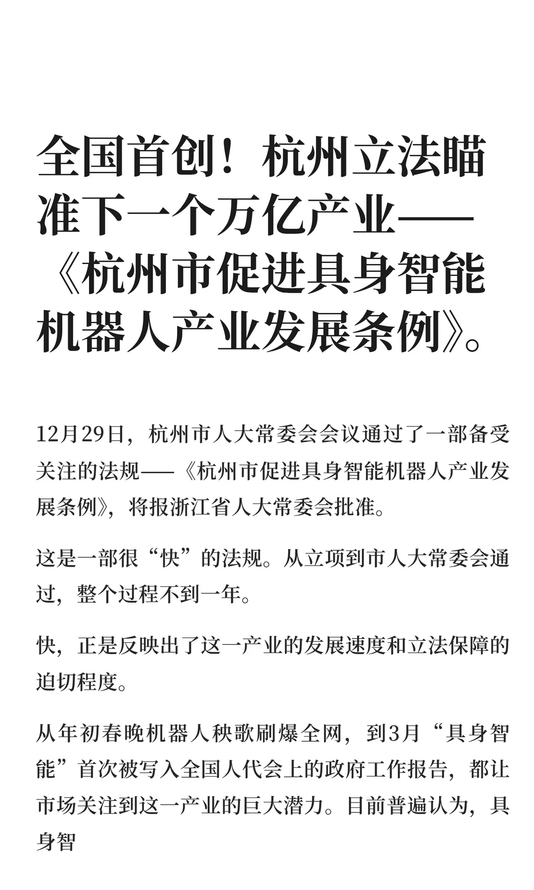 全国首创！杭州立法瞄准下一个万亿产业