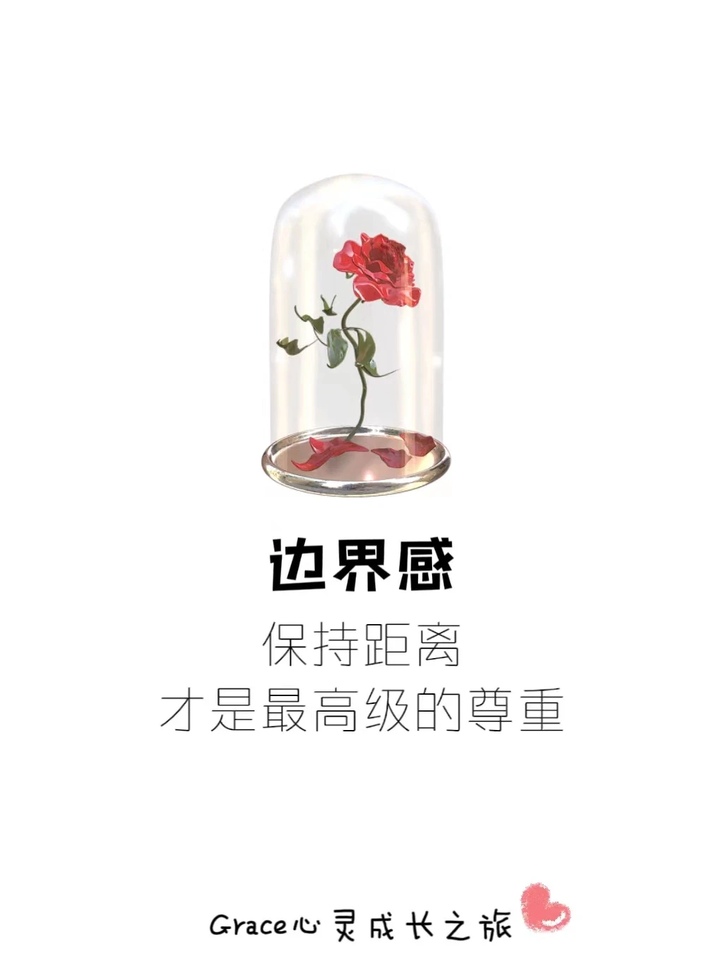 自我提升|保持边界感，才是最高级的尊重