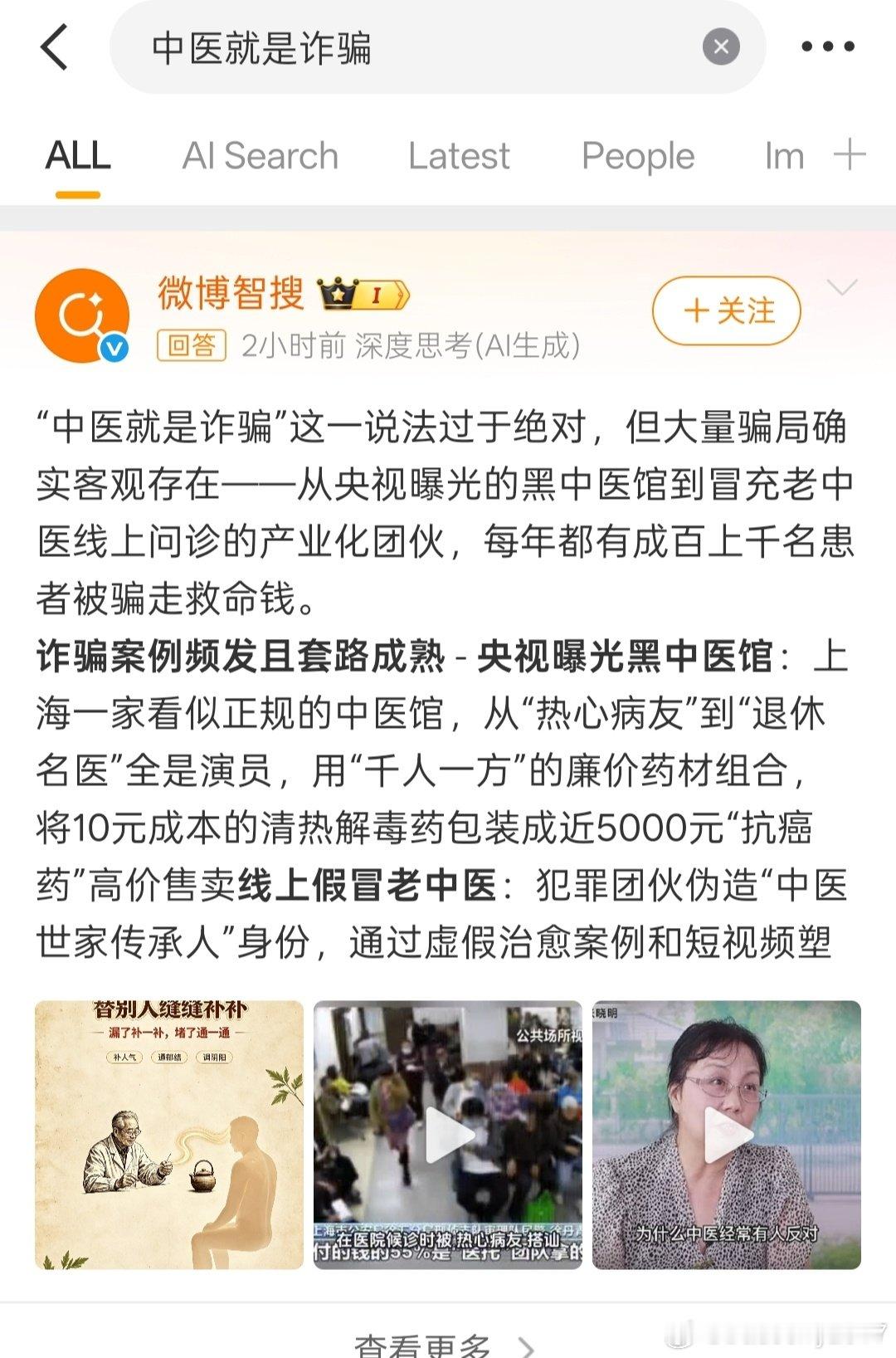 随口一说，就得到了微博智搜的部分肯定。

#诺贝尔巫医奖# ​