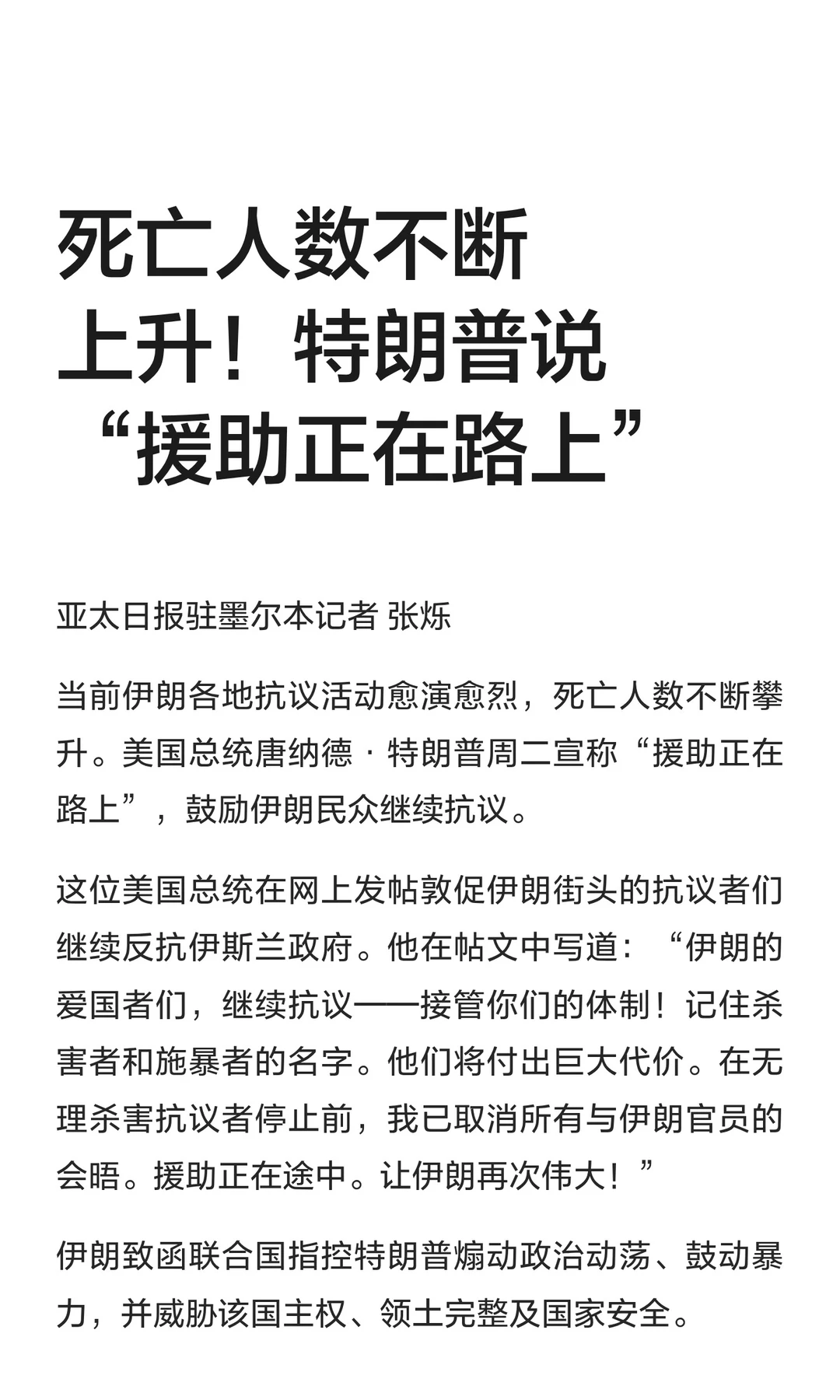 死亡人数不断上升！特朗普说“援助正在路