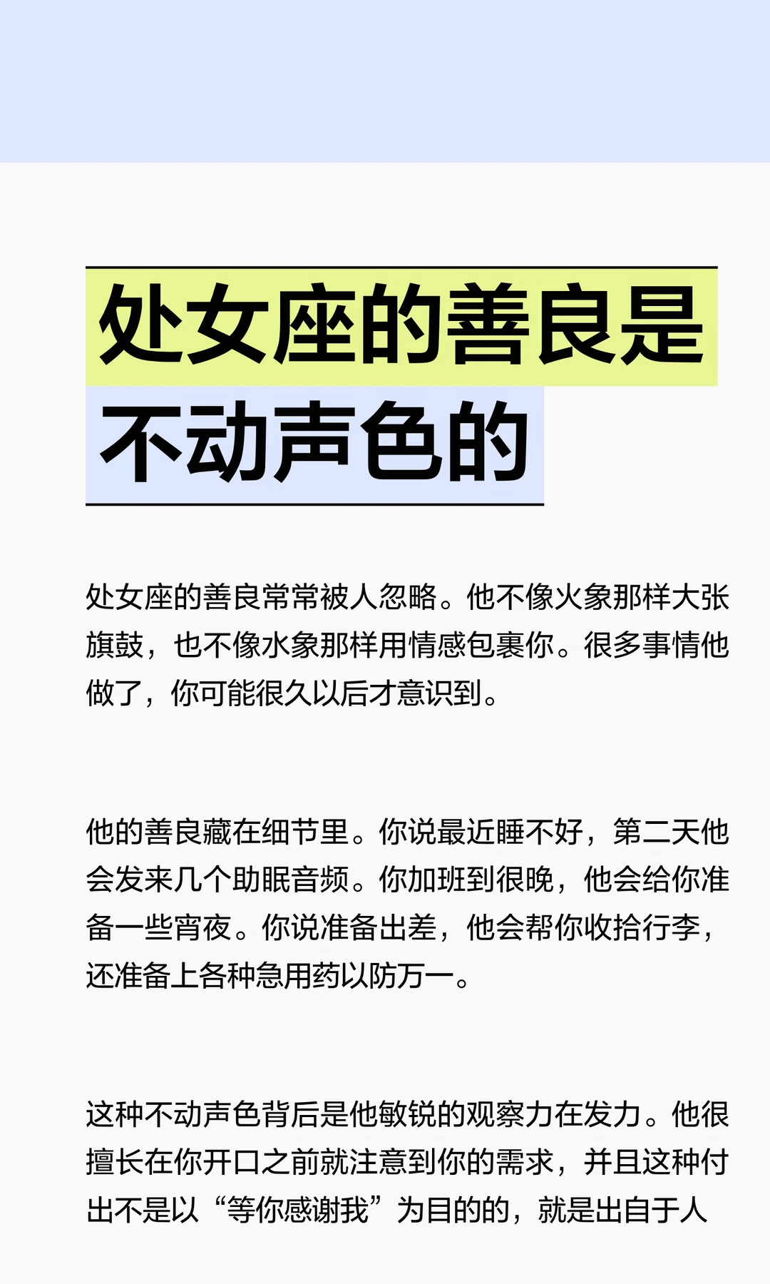 【白桃星座】处女座的善良是不动声色的