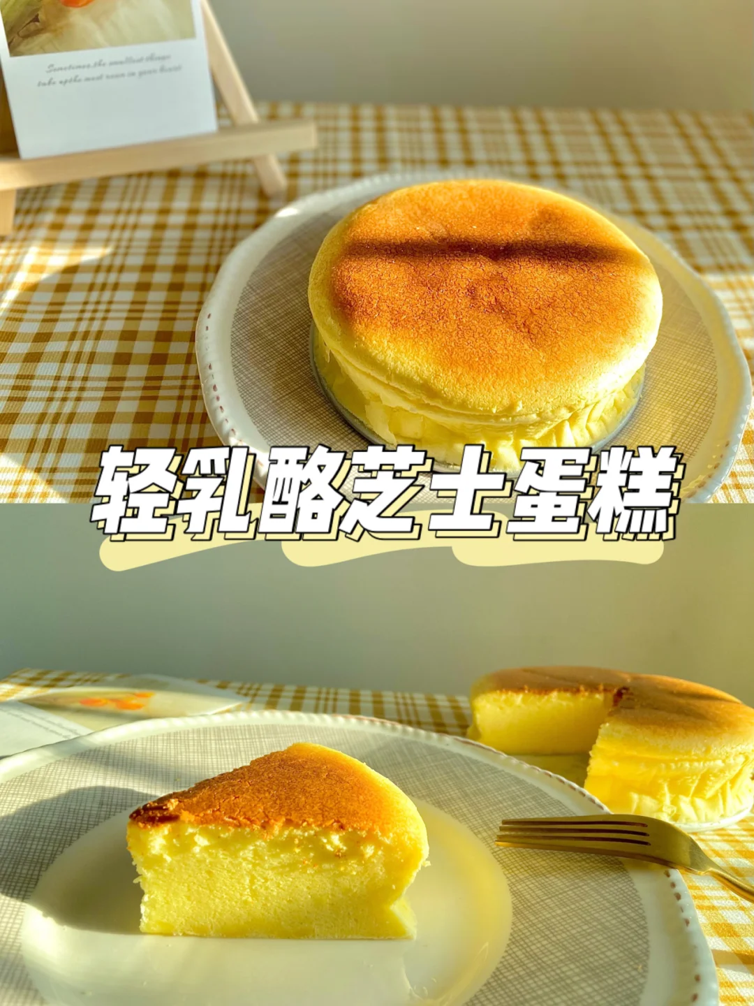 美食教程|瑞可爷爷轻乳酪芝士蛋糕做法🍰