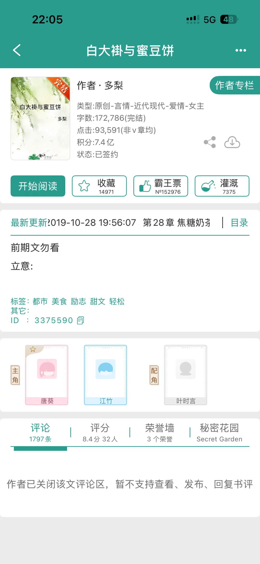 【还可以】《白大褂与蜜豆饼》多梨