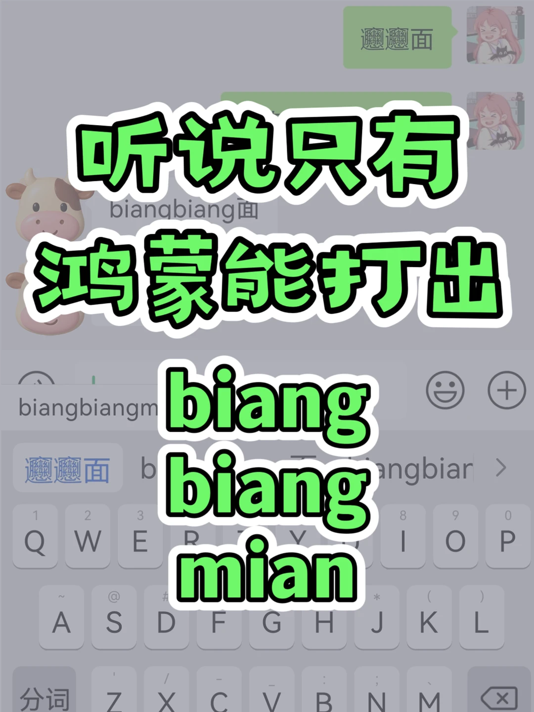 听说只有华为鸿蒙能打出𰻝𰻝面‼️