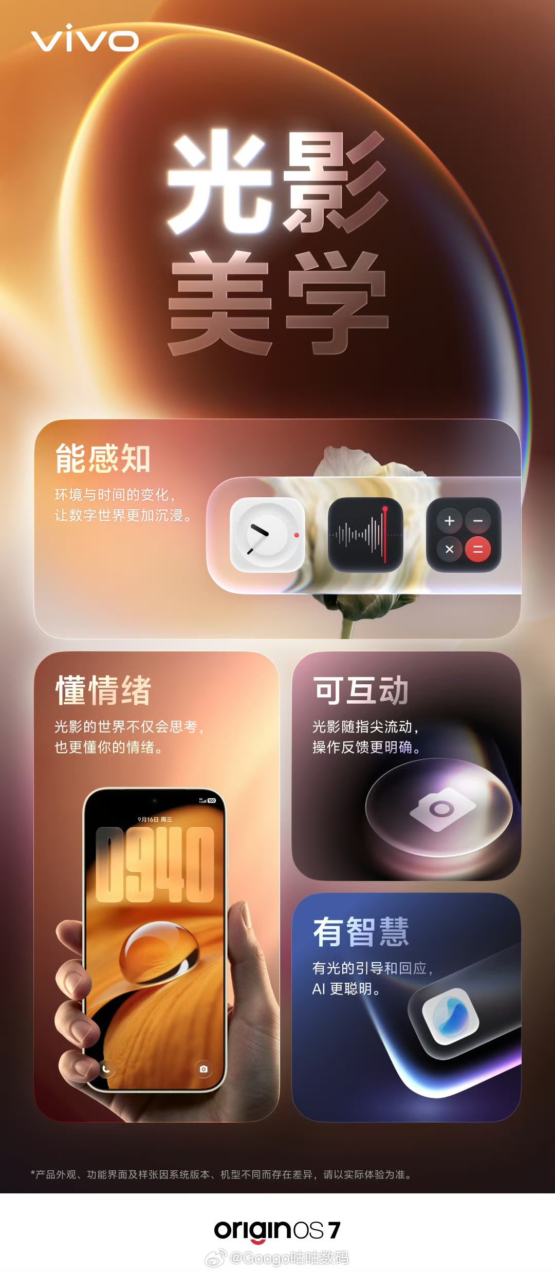 #OriginOS 7#
 全新「光影美学」
让数字世界更沉浸、更舒适。
iQOO16首发搭载哦。[舔屏]
#iqoo[超话]# ​