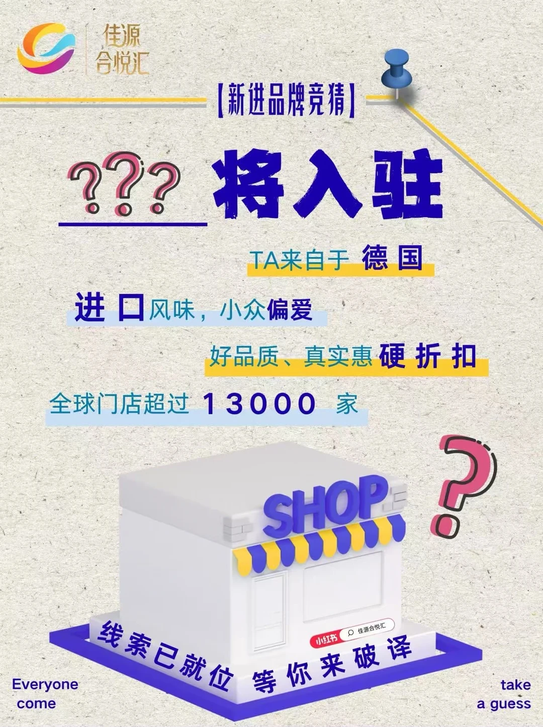 不用猜，就是奥乐齐
滨湖“佳源合悦汇店”即将入驻！