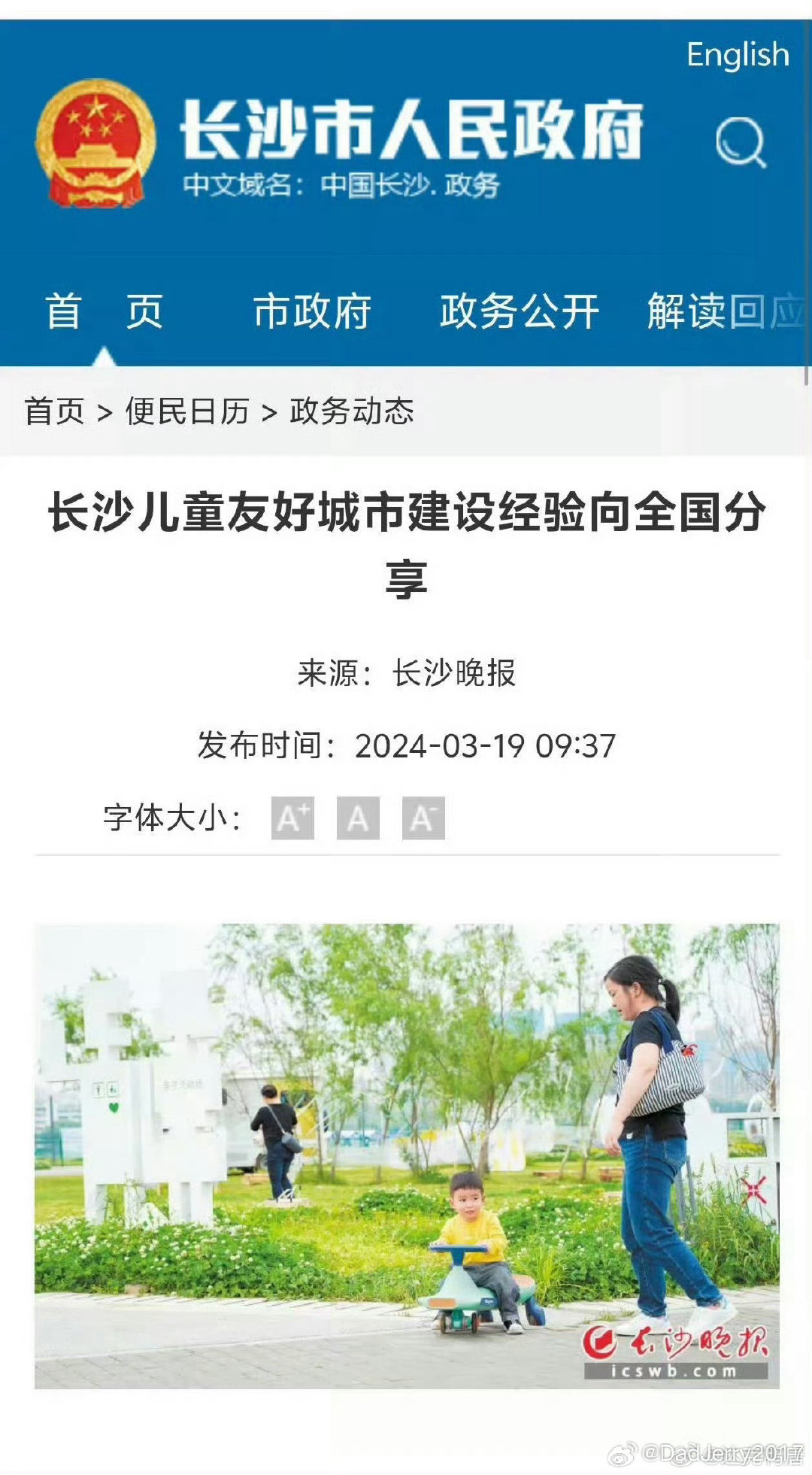 #被指控摸臀男童父亲发声##碰臀男童父亲称无法接受书面道歉#

这就是湖南长沙市分享的“儿童友好城市建设经验“。全球遥遥领先。 ​