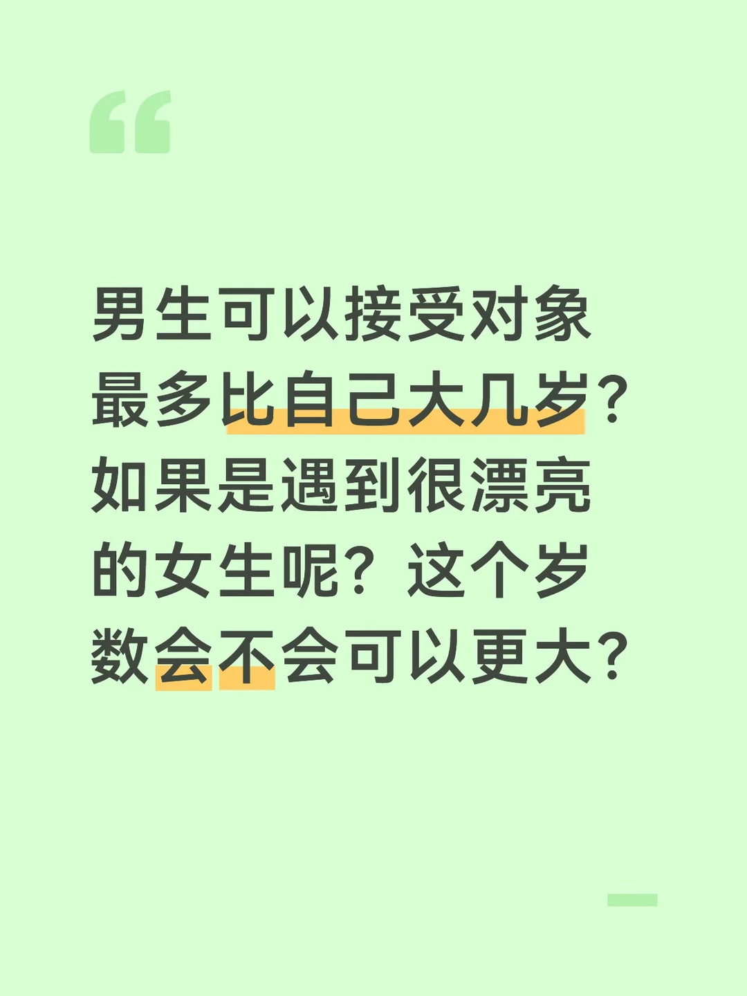 男生来回答。。。。。