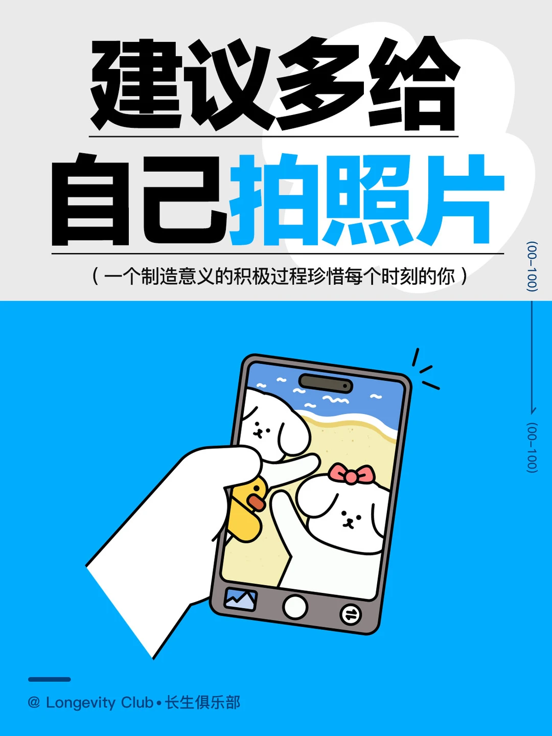 建议多给自己拍照，记录瞬间的自己！