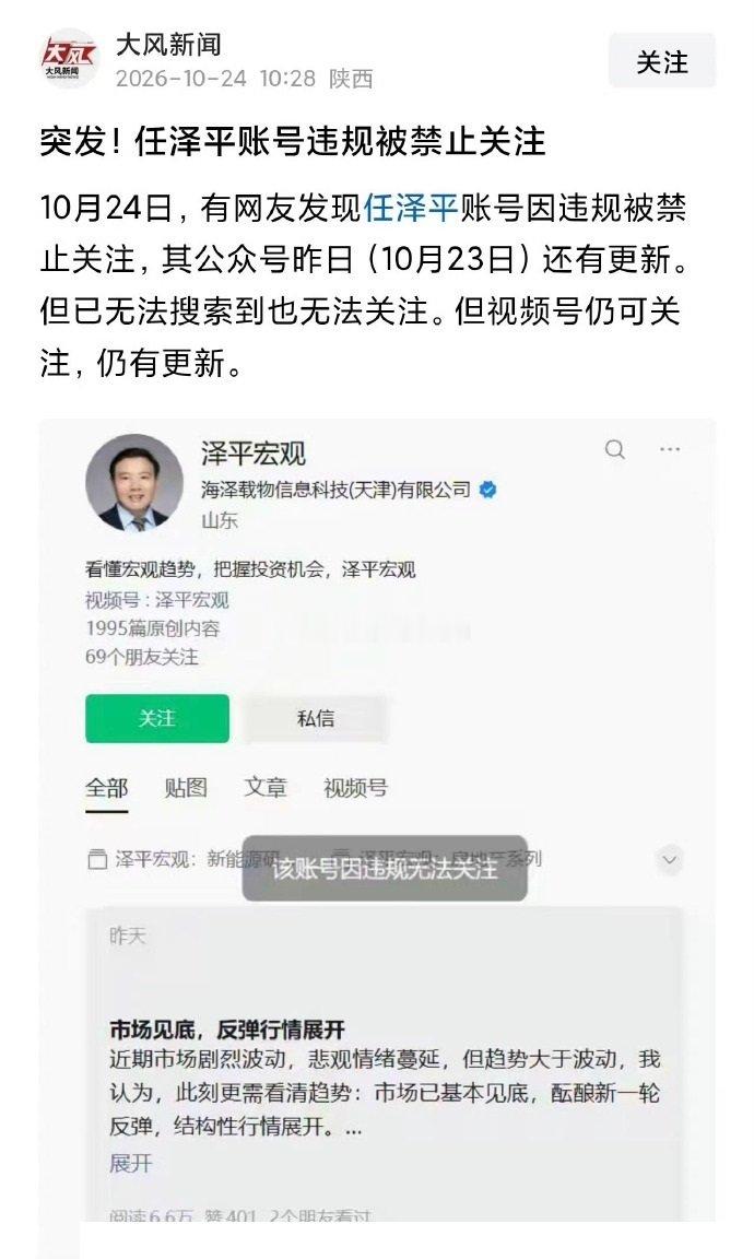 #任泽平账号违规被禁止关注#据说忽悠人高价购买科技股？ ​