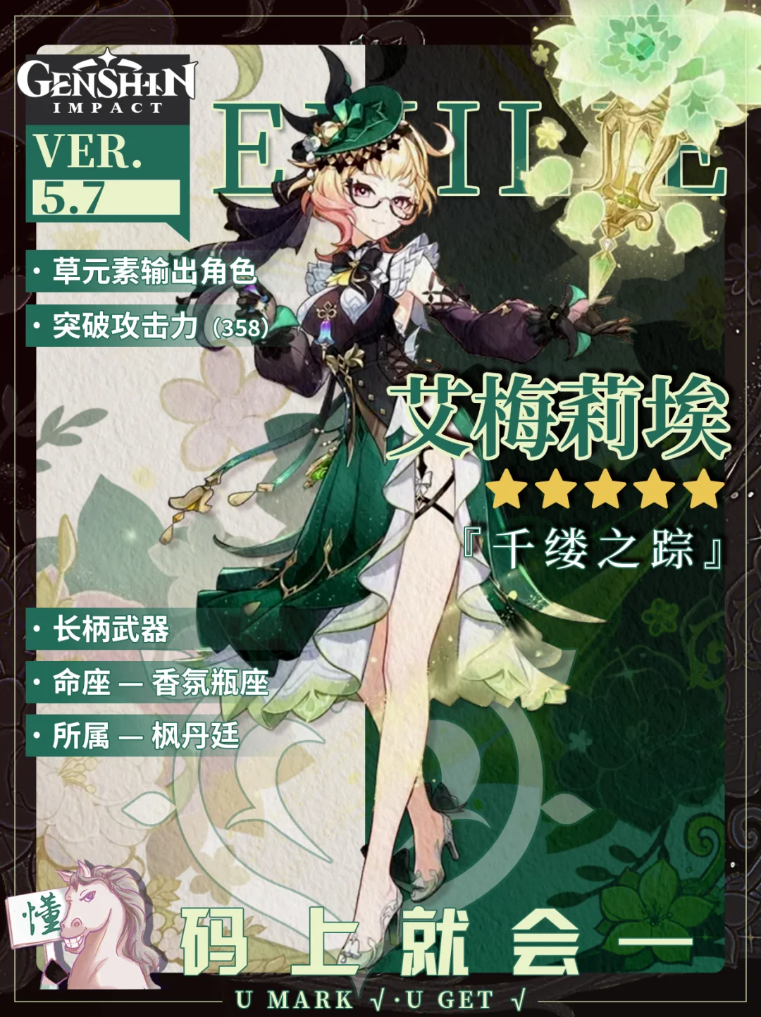 原神V5.7｜艾梅莉埃培养攻略