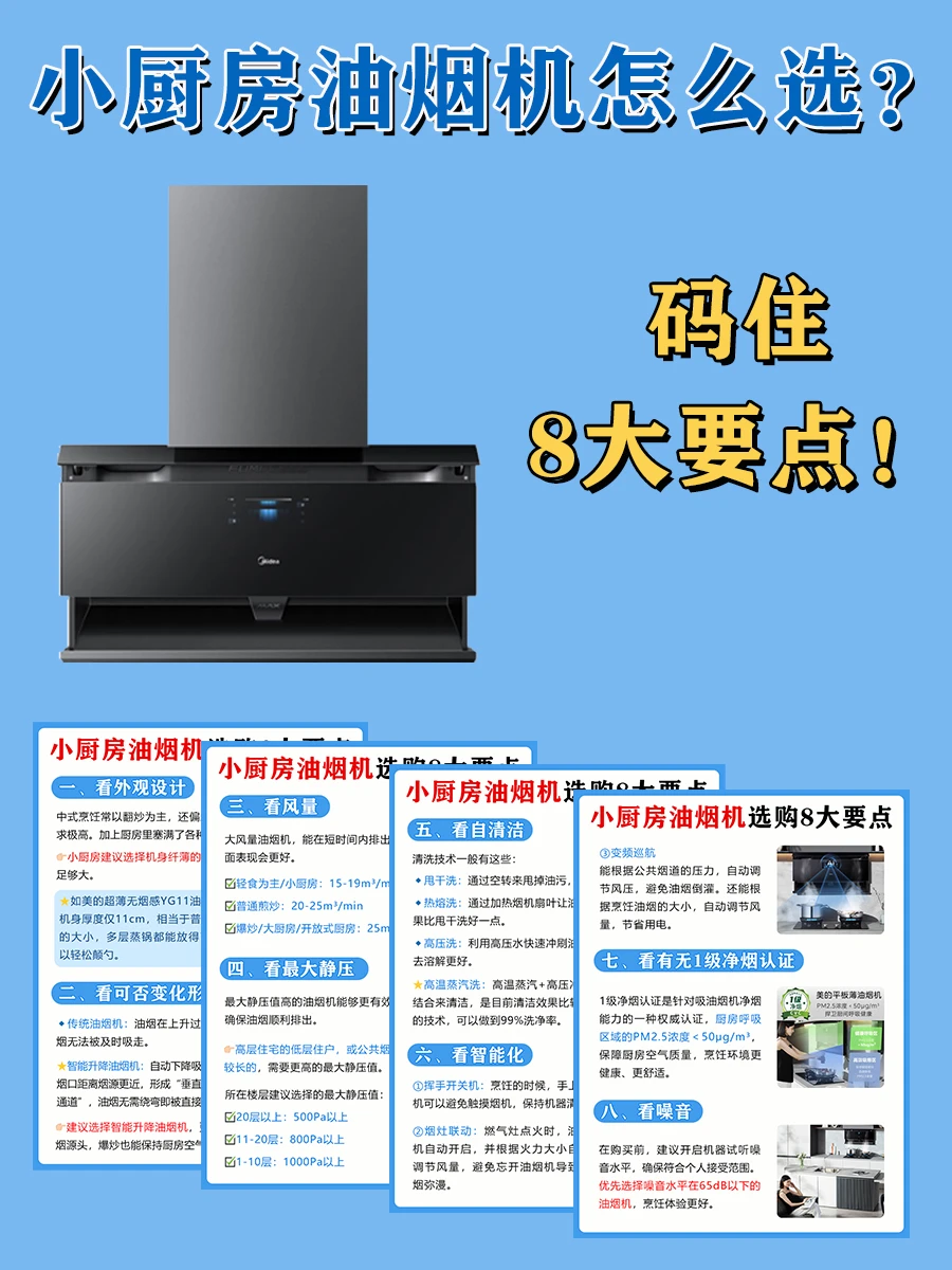 小户型厨房油烟机怎么选？记住8点不迷茫！