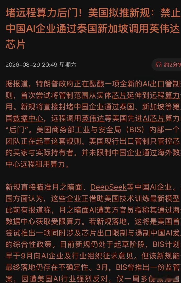 周末突发外部利空！科技周一要警惕，行情逻辑彻底变了🔥

周末外围再传重磅利空，外部压制再度升级，新一轮科技扰动风险已经来袭，下周科技板块必须多一分谨慎！

此前海外限制集中在光伏、储能、锂电、电网设备等实体产业链，而本次最新酝酿的AI出口管制新规，直接把管控维度再次拉高、全面升级。

 ​