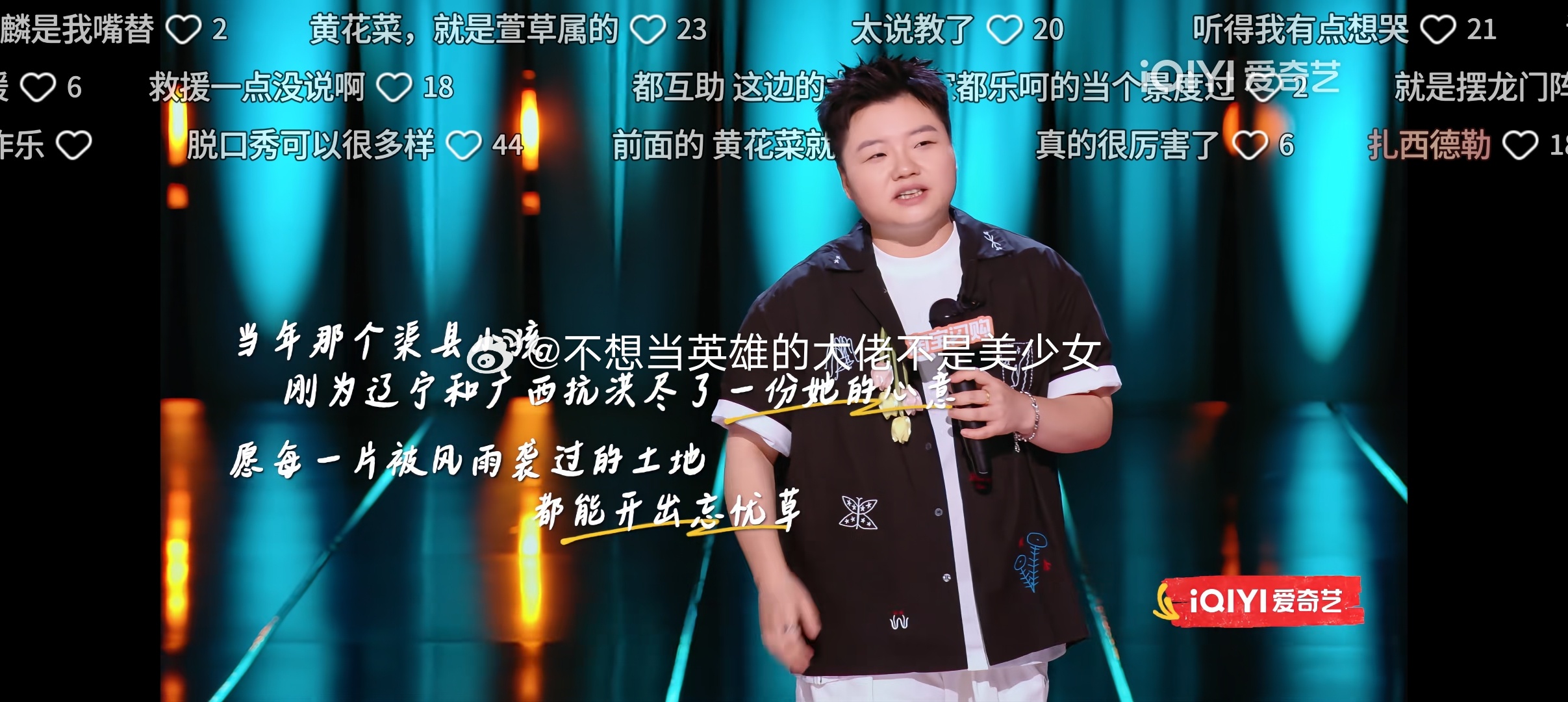 #喜剧之王单口季#


今晚刚看完你讲的澡堂那一篇
很可惜知道杨天真老师以后都不出现在综艺里了[可怜]我一个不追星的人 也只能在综艺里看看她的锐评和观点了 
总是觉得王越和漆漆还有杨天真老师都是代表了女性的可以有的另一种可能性 无论身材发型性格 
人脱光衣服之后一样的
我们都只 ​