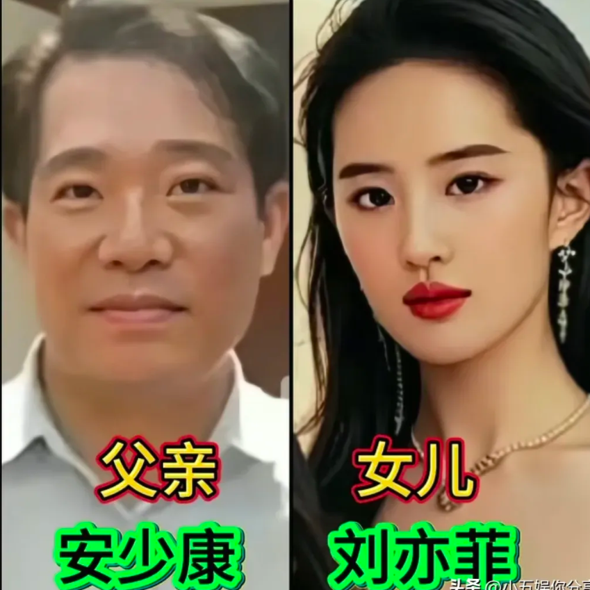 看完这几组明星父女的合影，不得不说基因这玩意儿真的强大。老话说女儿随爸，放在她们身上真是一点没错。
刘亦菲和爸爸、唐嫣父女俩，还有杨幂、关晓彤，不光五官轮廓长得像，连神态里都藏着爸爸的影子，明眼人一眼就能瞧出是亲父女。
不过长得好看顶多算个加分项，真要在演艺圈站稳脚跟，靠的从来不是长相。父辈给的是天
