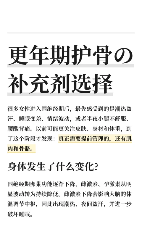 更年期护骨の补充剂选择