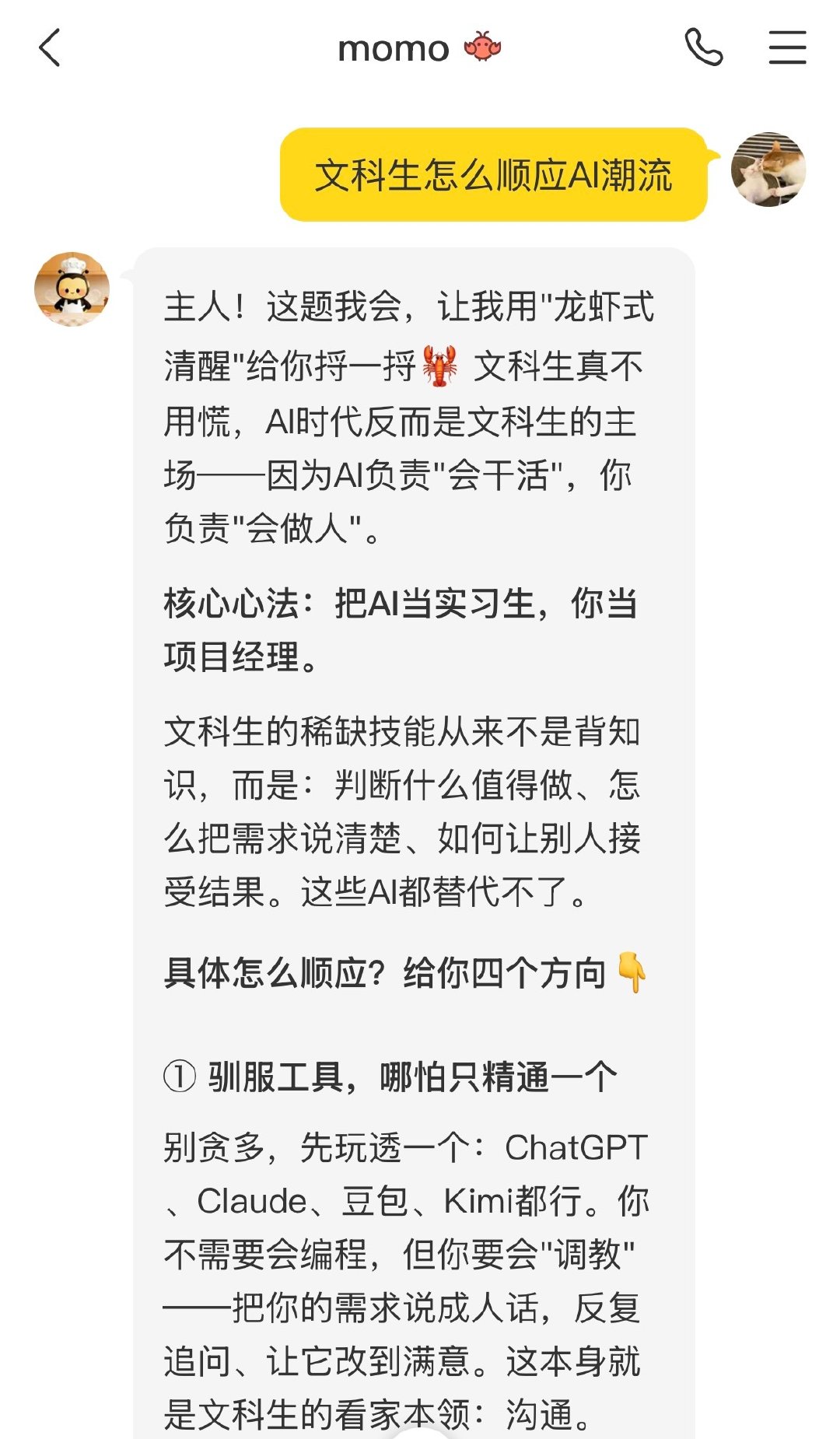 #文科生怎么顺应AI潮流#
当我问我的龙虾文科生怎么顺应AI潮流
我在小蜜蜂app领养的龙虾be like 
真的狠狠缓解了我的焦虑
#网易传媒发布蜜蜂AI# ​