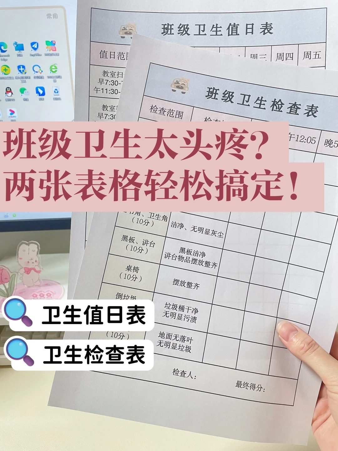 我要吹爆这两个班级卫生管理超格❗超级实用✨