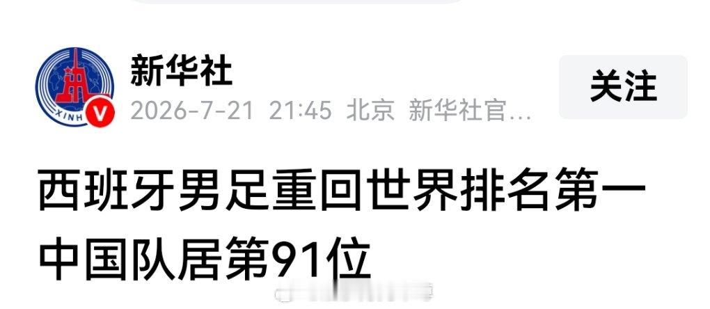 1990年以来，苏联解体，分成15个国家；南斯拉夫解体，分成6个国家；捷克斯洛伐克分家成两个；苏丹分裂成两个…
这些巨变都在客观上造成了中国男足排名不断下降的问题[挖鼻]
如果西班牙的加泰罗尼亚（巴塞罗那）和巴斯克（毕尔巴鄂）独立，德国再分裂，还有英格兰，苏格兰，威尔士，北爱尔兰，后果不堪 ​