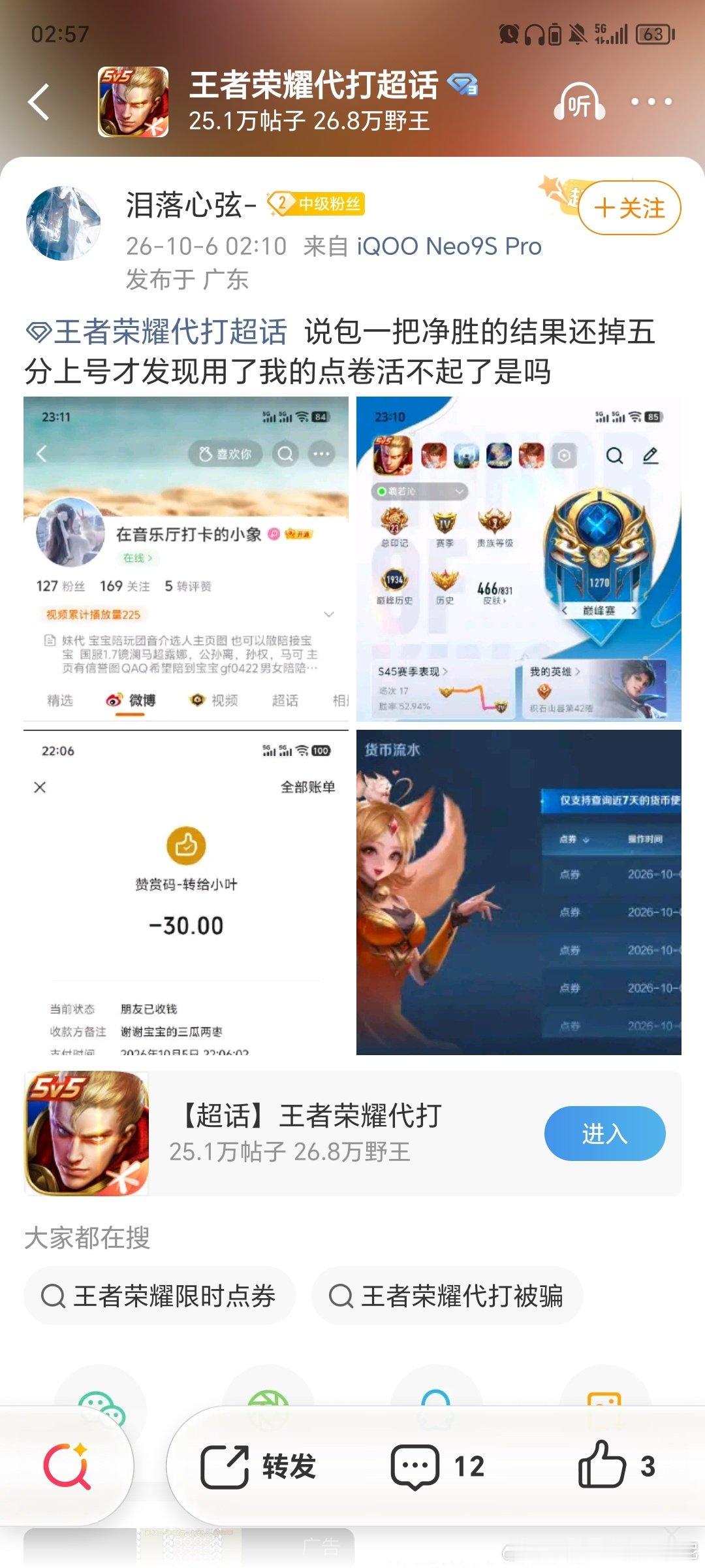 #王者荣耀代打[超话]#战力5500～5998，信誉图加一，P4老骗子建议拉黑，（注意名字它改头像了）它还有个小号负责造谣的 ​