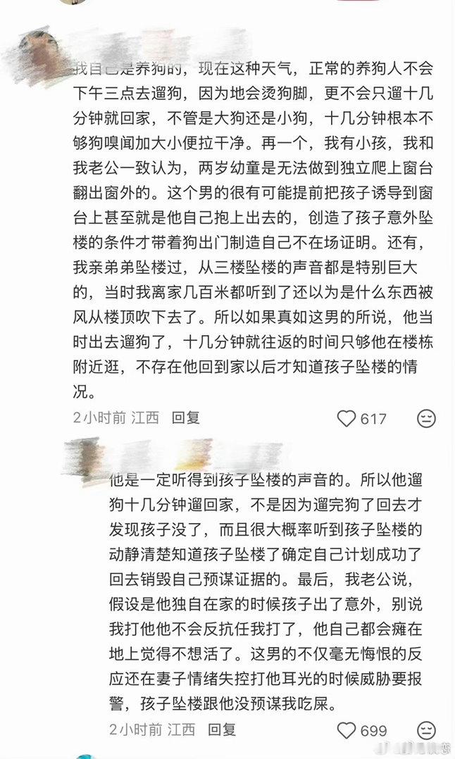 #坠亡幼童父亲称女方不接受他道歉#
不关窗，监控关闭，单独遛狗十分钟，立马又回家，看起来就像精心策划好的一样，这只是个两岁的孩子呀💔

cr. 水印 ​