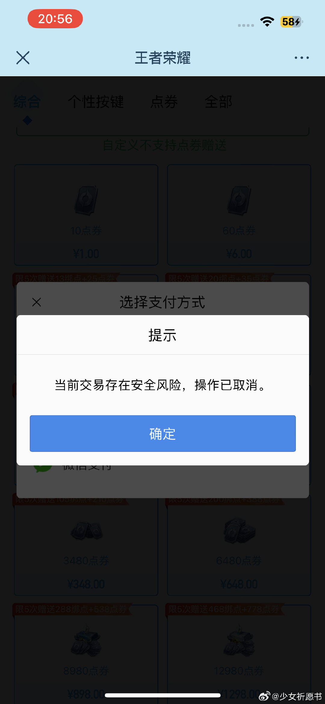 #荣耀茶话会[超话]#  有没有老婆知道为什么会弹这个呀 本来想走狐妖🍚链接的 ​