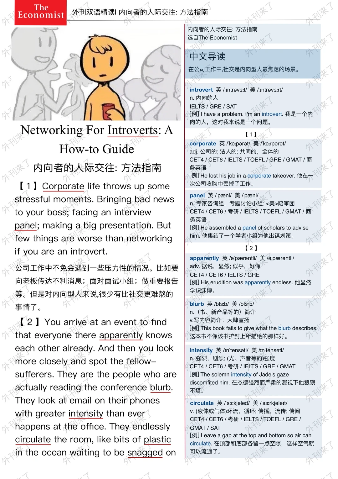 外刊精读183 |“社恐”人格也有救赎指南...