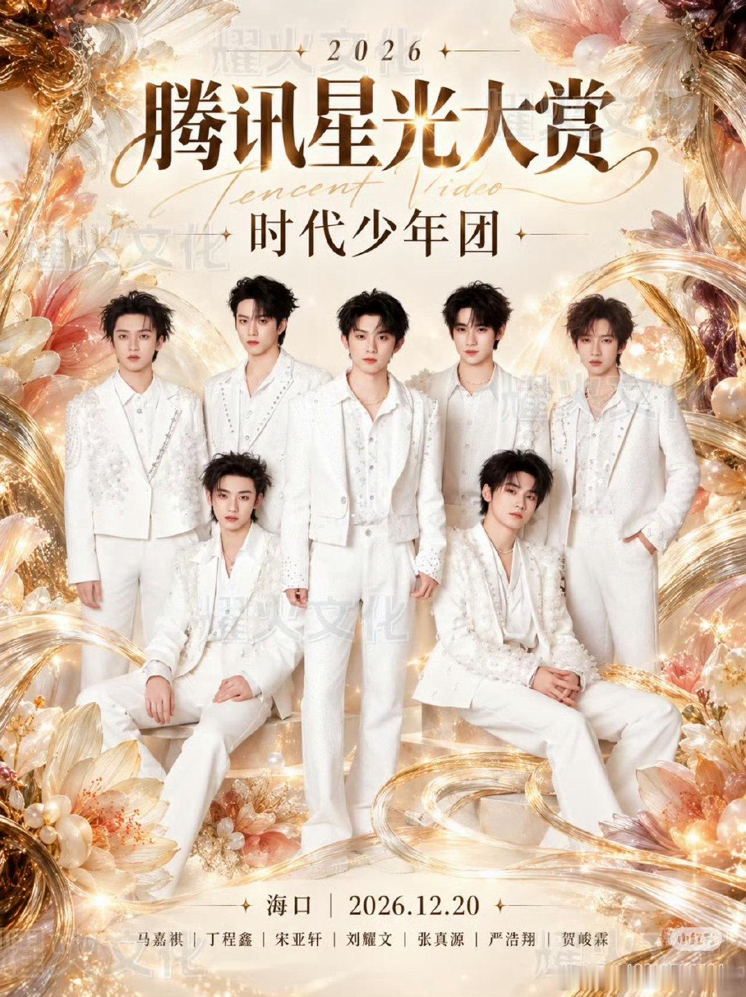 今年时代少年团会去星光大赏吗[捂嘴哭] ​