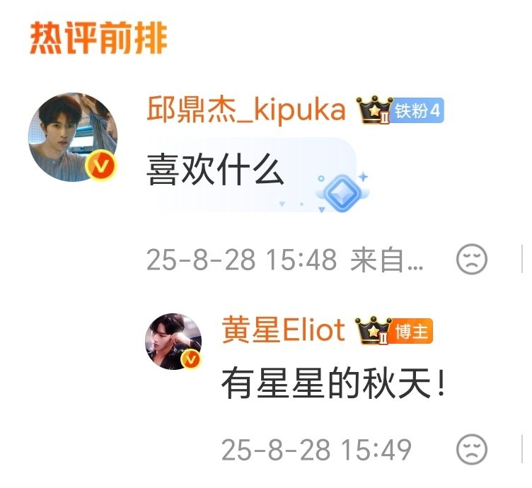 去年8.28
今年8.28
黄星邱鼎杰都在互道我喜欢你
咱家有自己的情人节纪念日🤲 ​