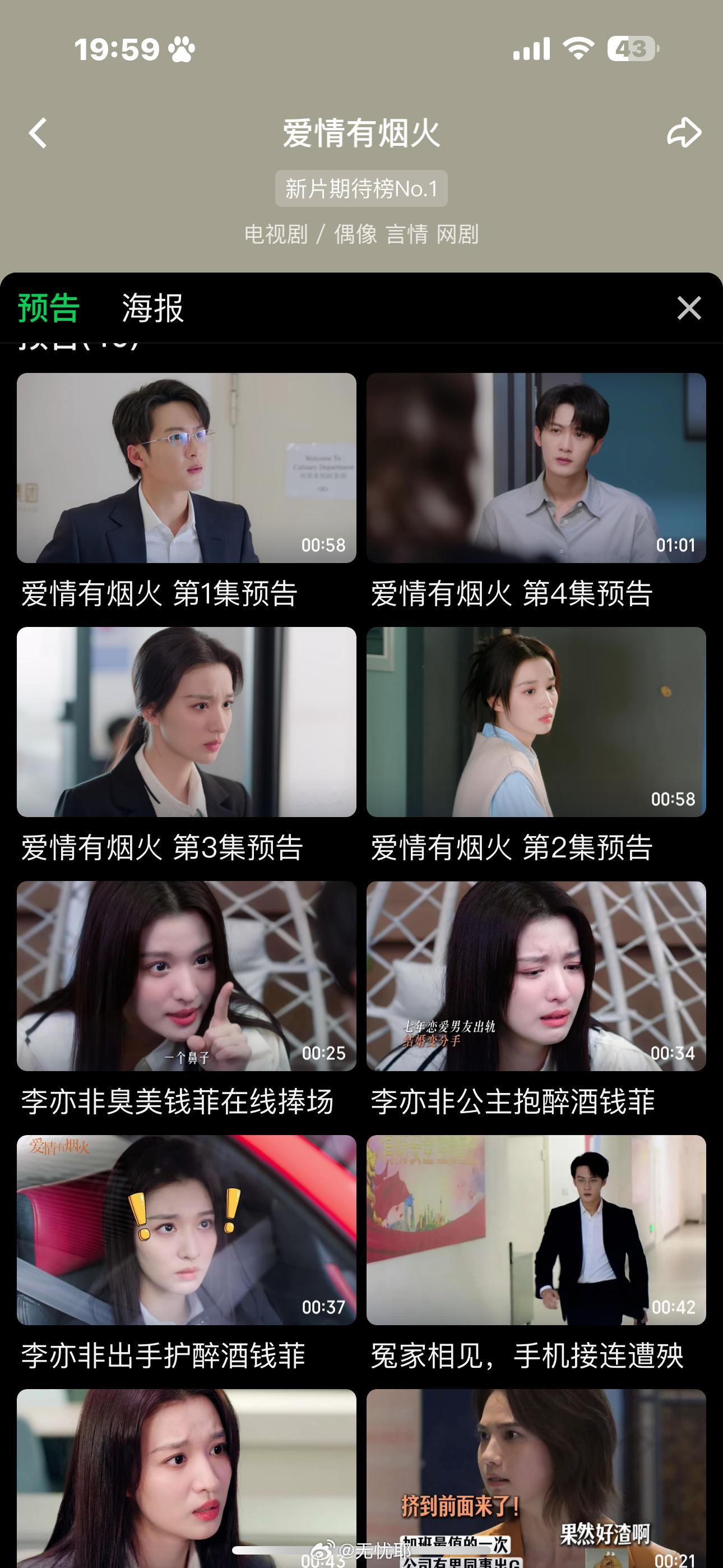等不及要看爱火了！ 爱看！一直刷预告 ​​​