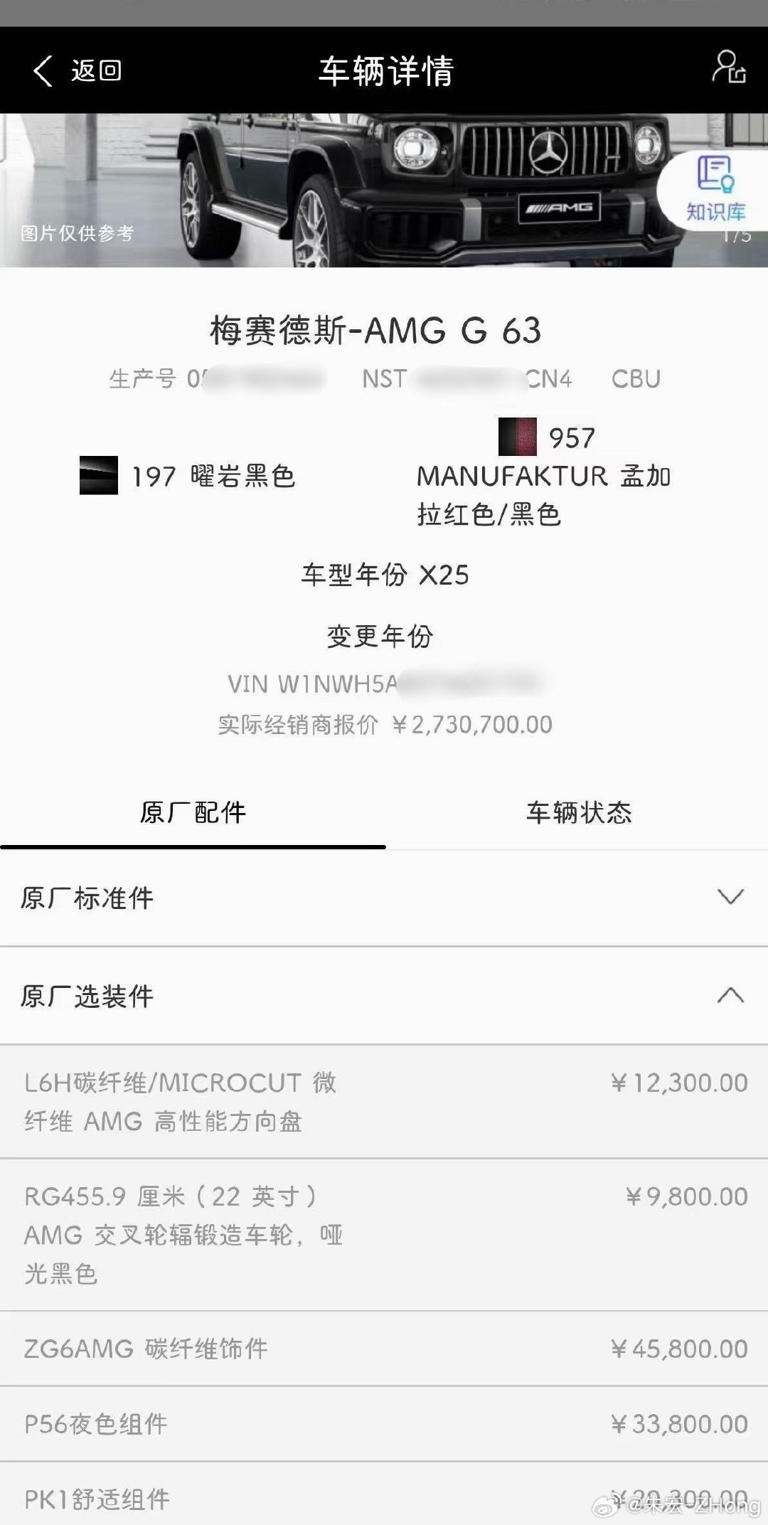 奔驰G63 黑 红957
配置表图3 
配置总价 2730700元 
目前加价21万豪车税 店内保险卖全国 

配置是刚刚好的[开学季]
中奖最佳选择[鼓掌] ​