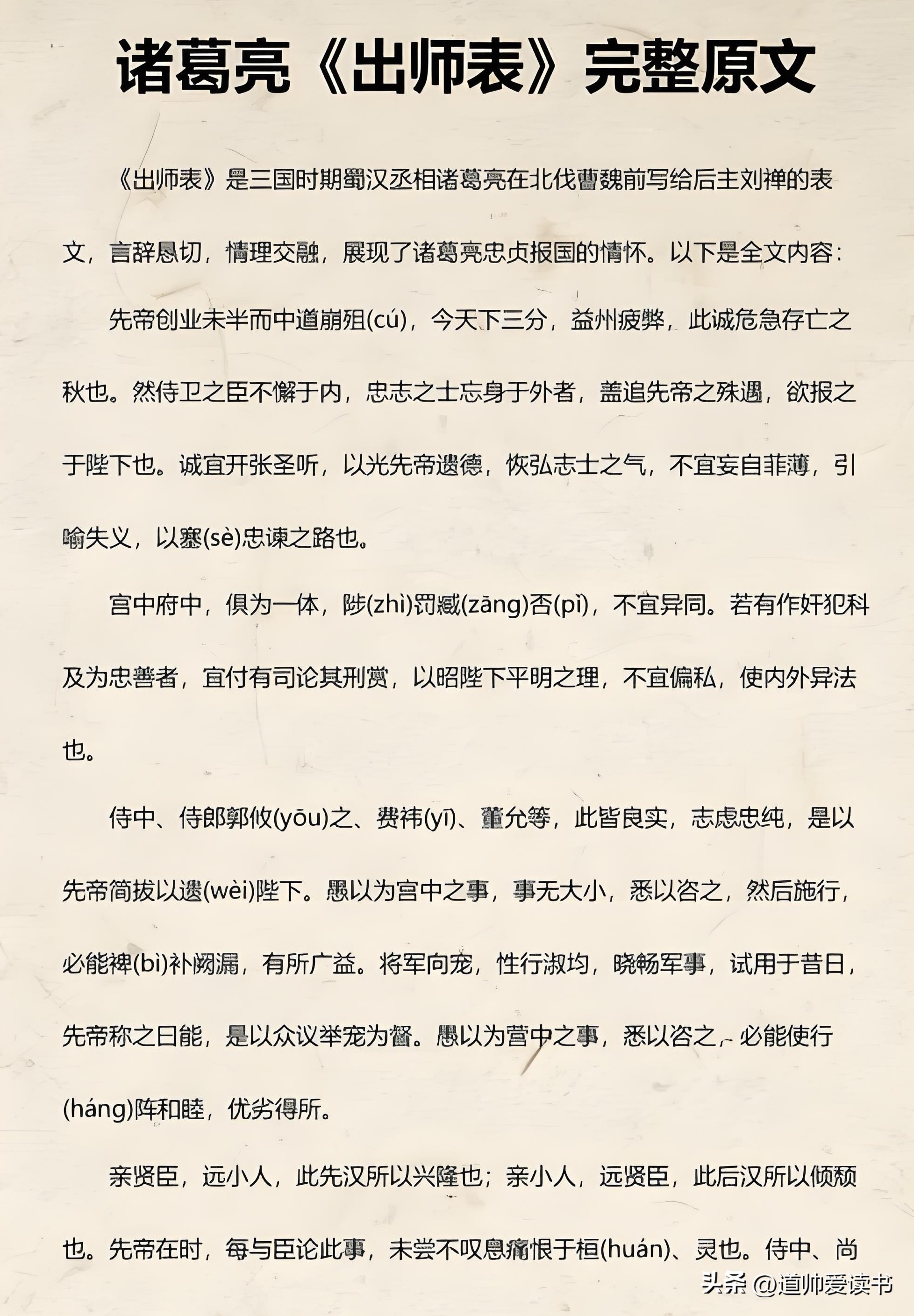 刘备三顾茅庐，到底有没有这回事？
这段历史不能用我或谁来认为是与不是，必须要按历史史实来证论。
三条铁证，不容置疑

近年来，网上总有人质疑&34;三顾茅庐&34;是罗贯中编的，说正史里没有。

这种说法，站不住脚。

今天咱们摆出三条最硬的实证，看看历史到底是怎么说的。

第一