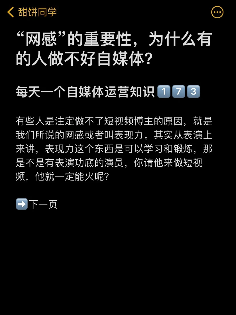 “网感”的重要性，为什么有的人做不好自媒体？