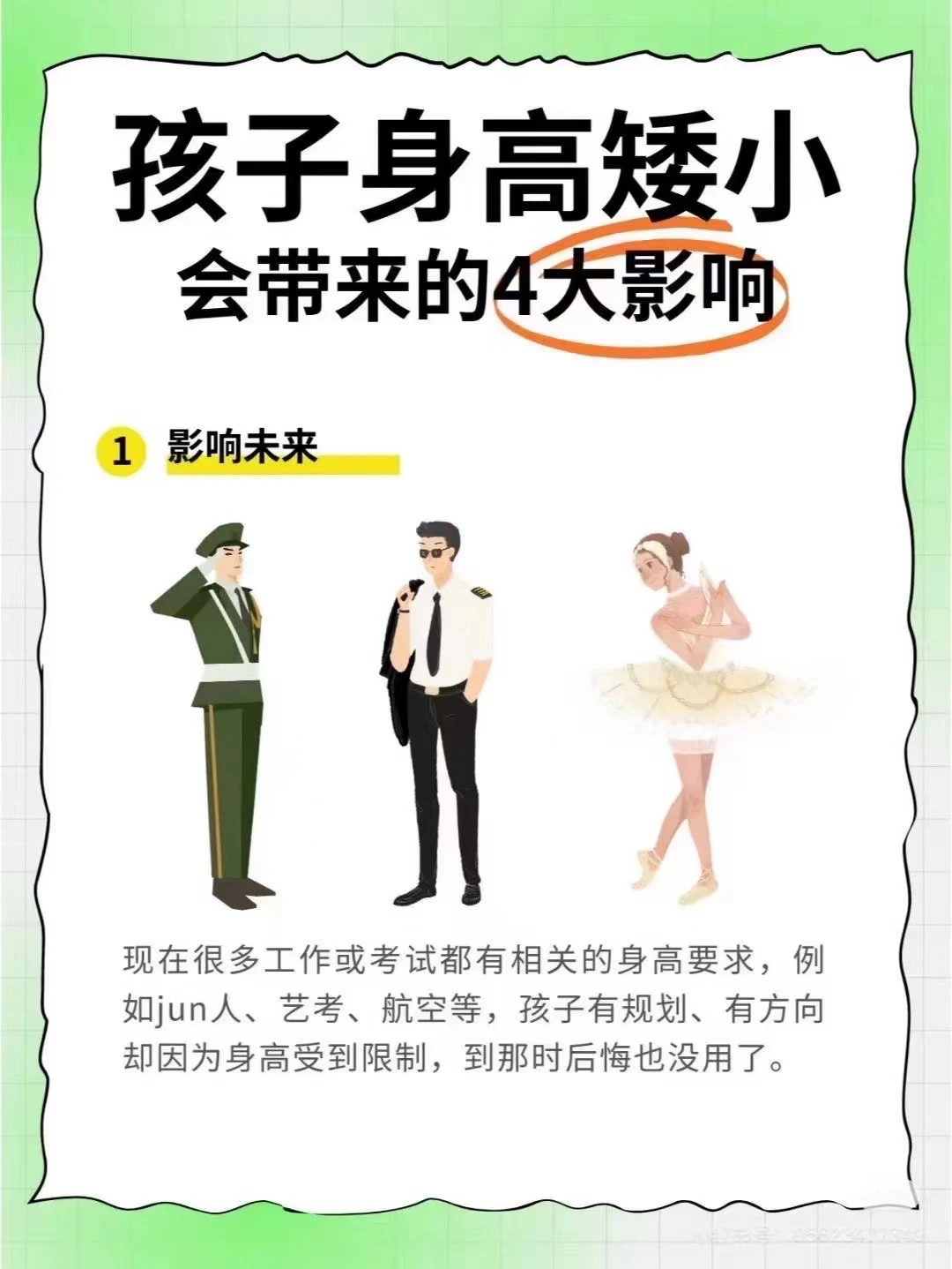 孩子身高矮小的危害