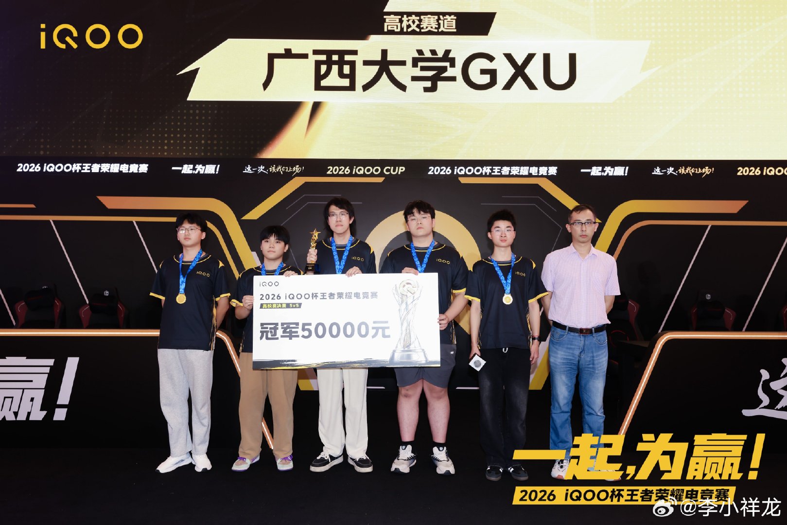 2026#iQOO杯#南大区赛冠军诞生，让我们一起恭喜他们。从海选到决赛，他们用实力证明热爱不分职业，每一次团战都拼到极限，电竞梦想在此刻照进现实。

突破自我，挑战极限，他们做到了，也向所有人展示了普通玩家能走多远。8月30日哈尔滨西城红场，2026 iQOO杯北大区赛我们不见不散！#iqoo[超话]# ​