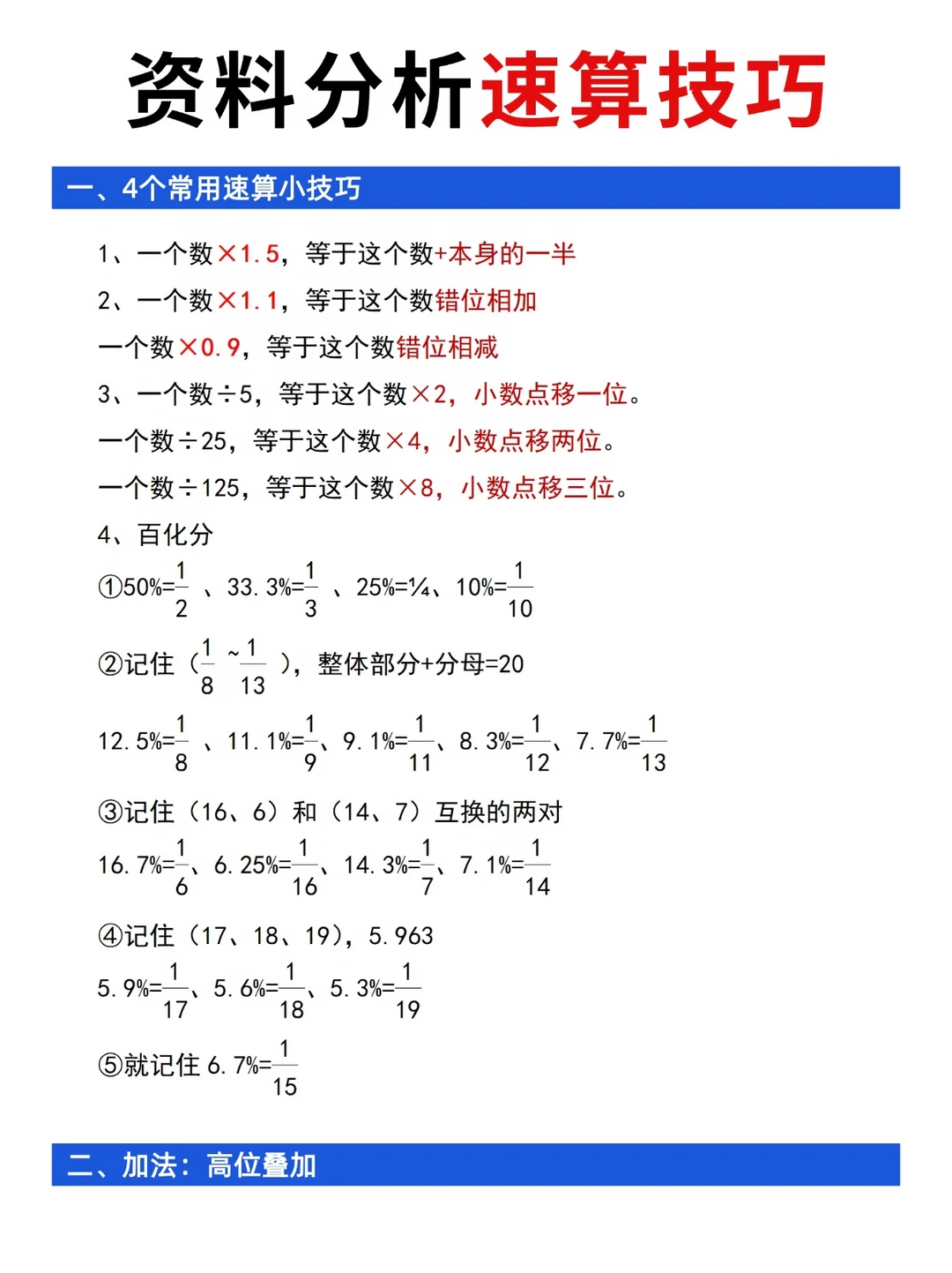 行测资料分析八大速算技巧！