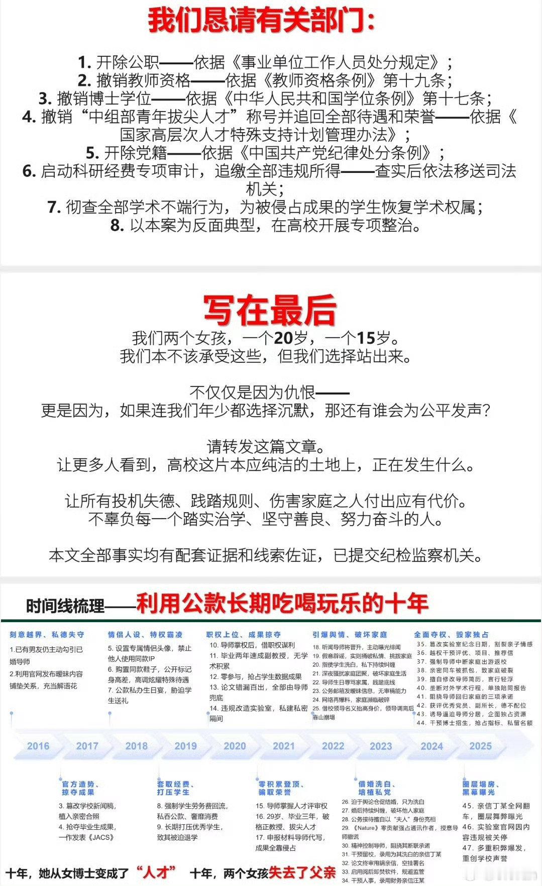 #网传武大教师遭长文爆料#
武大真是一个神奇的学校，上次的学生图书馆事件将女拳演绎的淋漓尽致，这次又直接上升到了老师教授之间的道德问题，侧面也解释了什么样的老师，就会教出什么样的学生来 ​