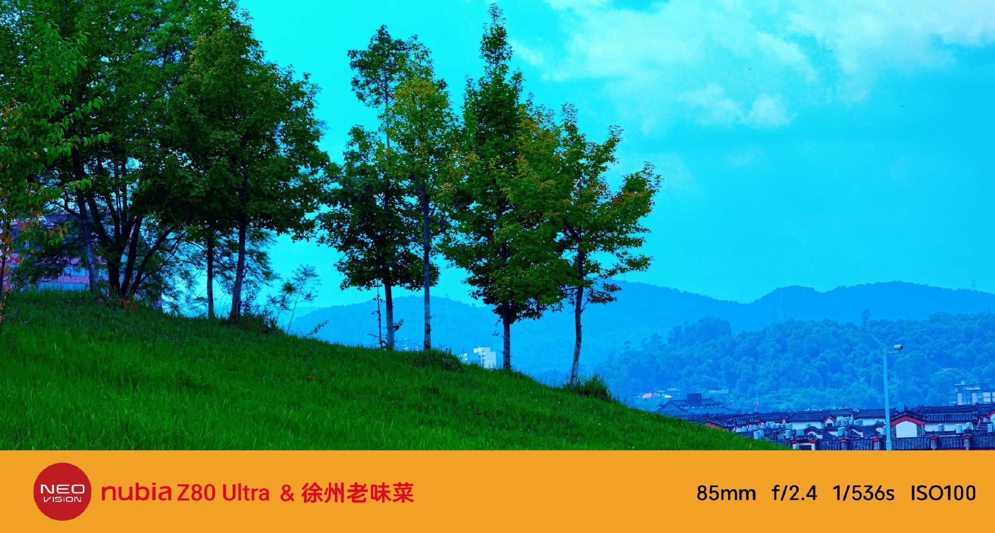 #努比亚z80ultra##徐州老味菜# ​