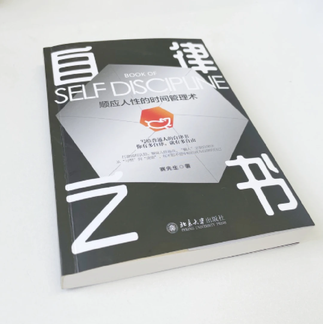 自律的人生是种什么样的体验？你想要吗？