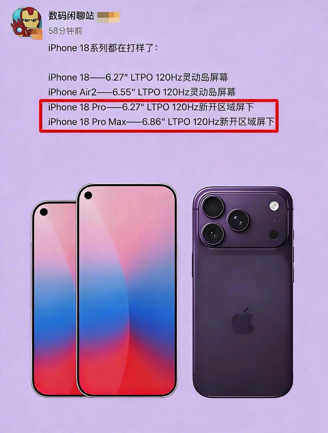 iPhone18标准版将用14pro时代的屏幕，iPhone17刀法没...