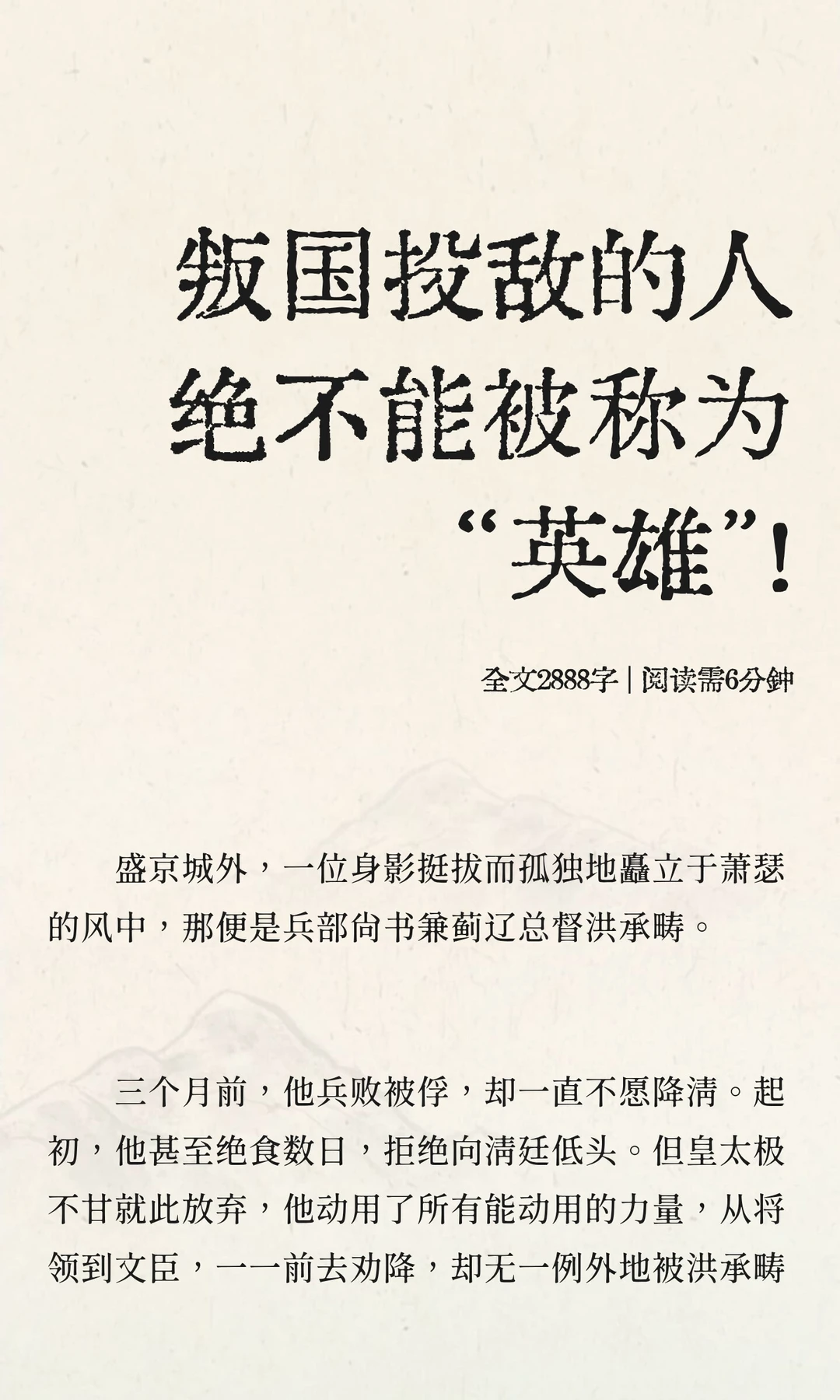 叛国投敌的人绝不能被称为“英雄”！