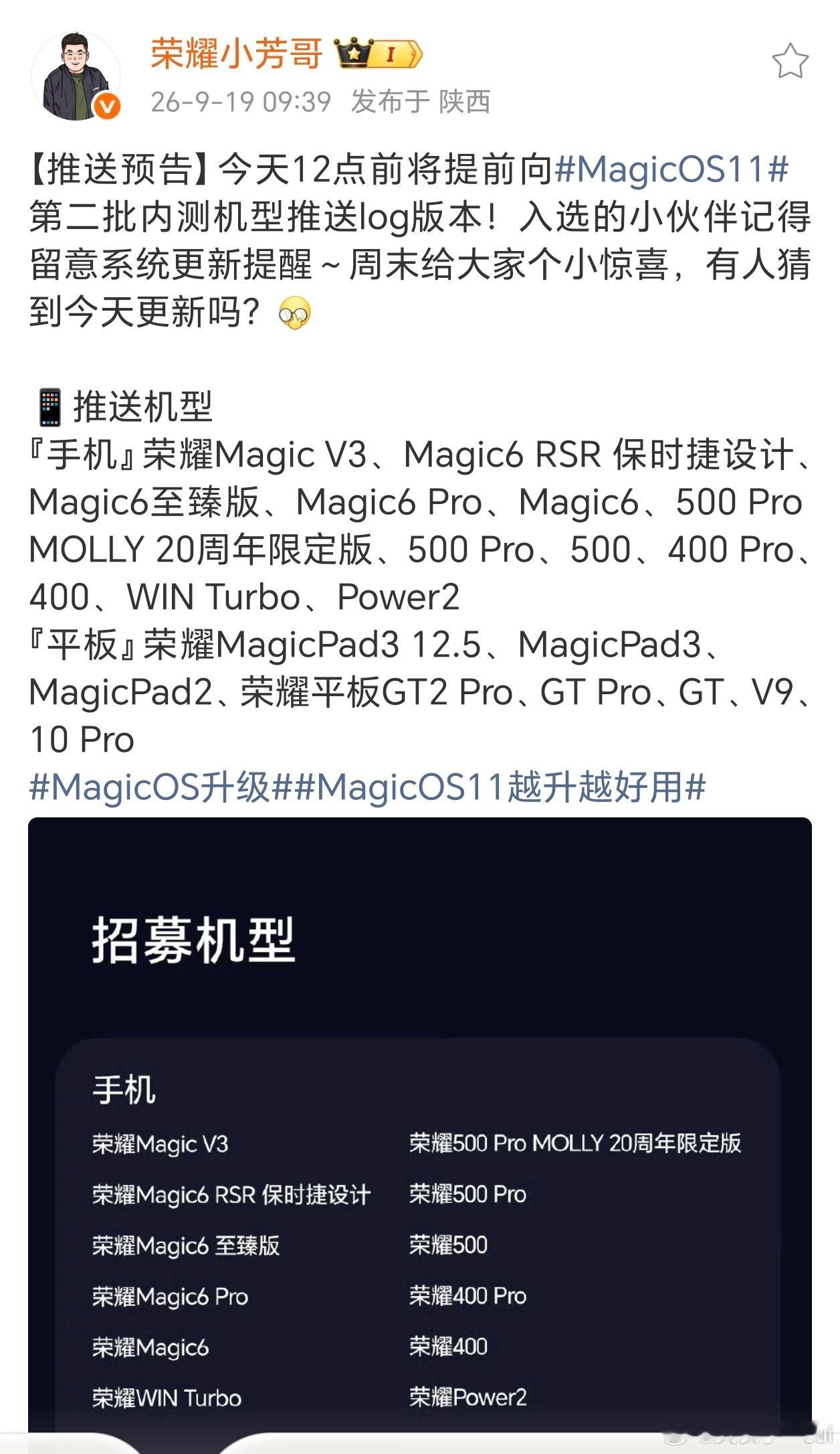 直接109版本，大小3.73G，荣耀Magic6 Pro终于是等到MagicOS11的内测版本推送了！今天突然看到系统的更新提示还是有点出乎意料的，也算是周末的一个小惊喜了，原本是以为要等到至少下周一才会推送的，没想到19号上午就来了，看来荣耀的系统工程师们为了让用户早一点体验到MagicOS11，这个本来就只能休息 ​