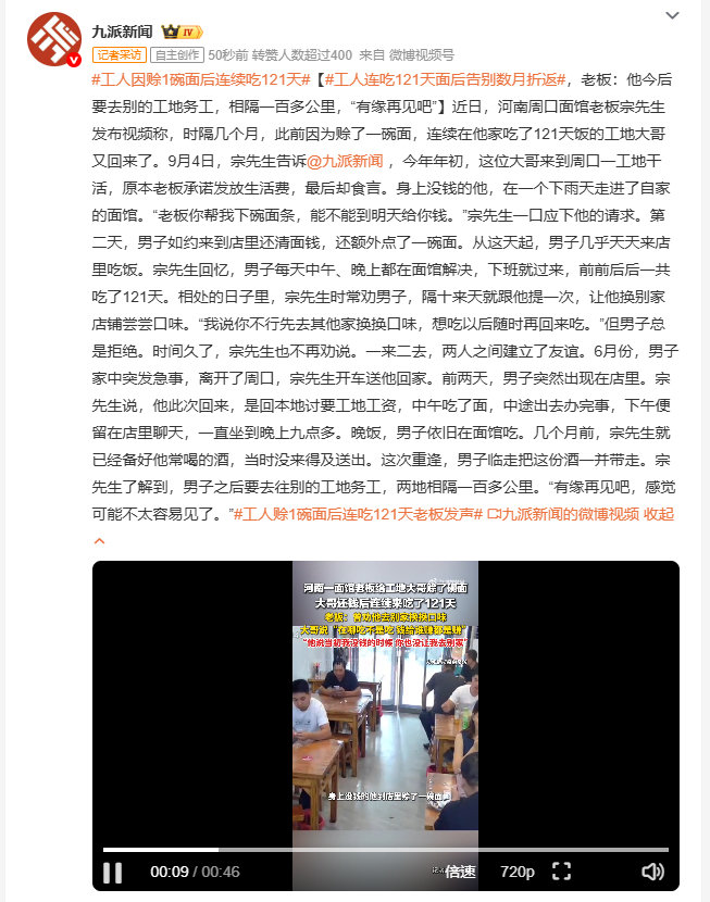 #工人因赊1碗面后连续吃121天#当初被工地欠了生活费的大哥，雨天进店赊了一碗面，之后连续121天几乎顿顿都来报到，老板好几次劝他换别家换换口味，他都不肯走。这次大哥专程回周口讨薪，特意绕回店里坐了大半天，临走带走了老板早就为他备好的酒。 ​