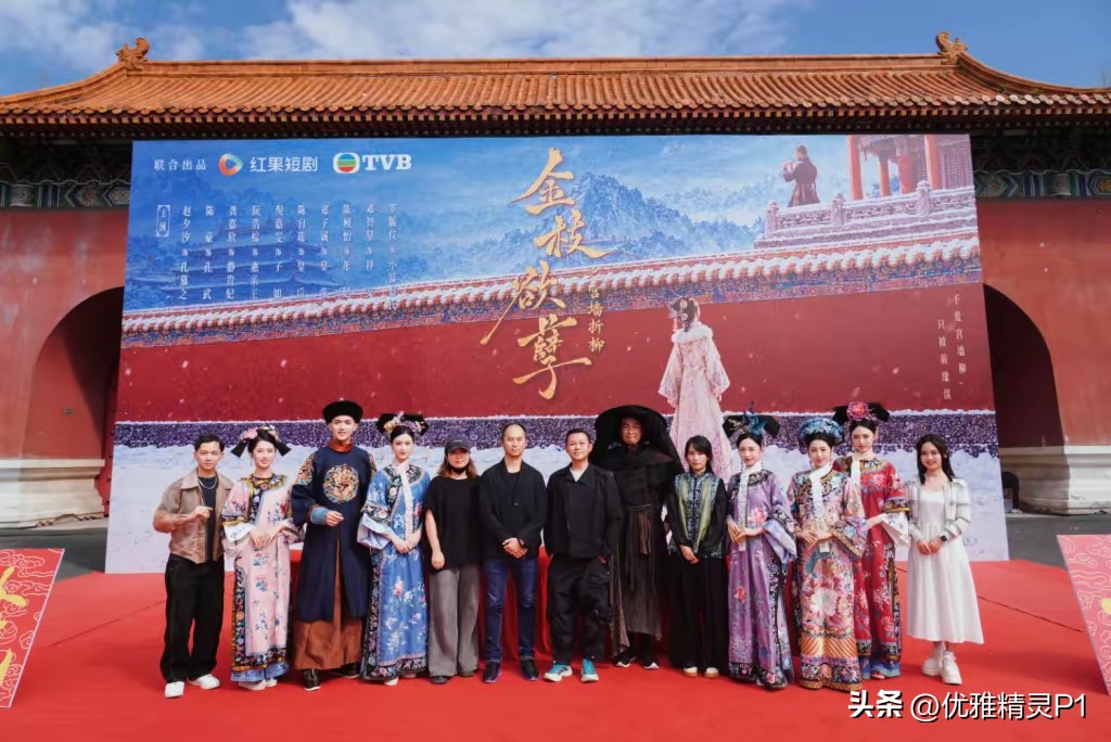 TVB经典IP出新篇，《金枝欲孽》番外横店开机！
 
10月16日，TVB官宣携手国内短剧平台，经典宫斗剧《金枝欲孽》番外《金枝欲孽之宫墙折柳》在横店明清宫苑正式开机。这条消息一经发布，迅速勾起大批观众的怀旧情绪，成为近期影视圈热议话题。
 
2004年原版《金枝欲孽》，是公认的宫斗题材开山之作。剧